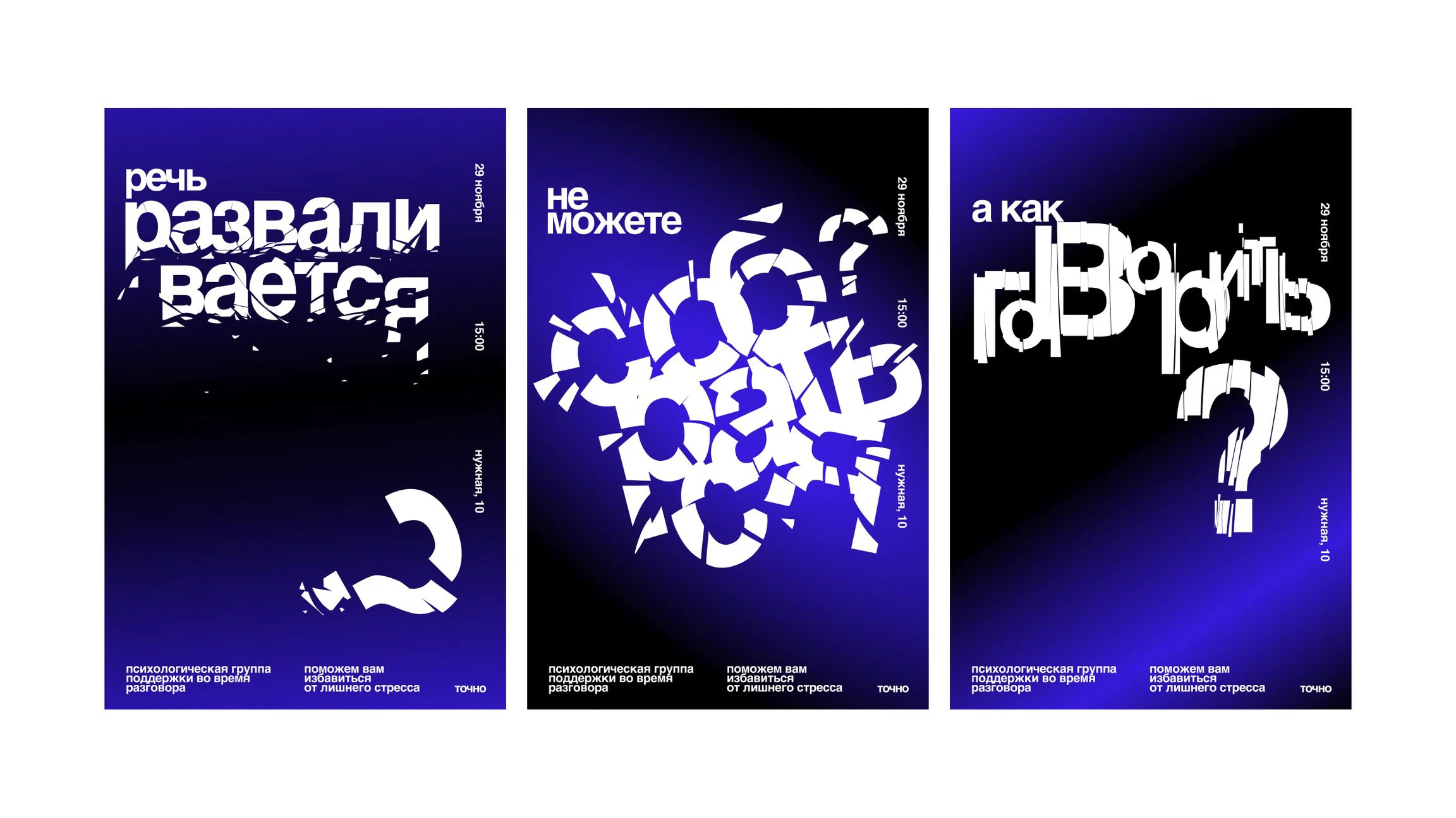 Серия плакатов «Точно» — Изображение №4 — Брендинг, Графика на Dprofile
