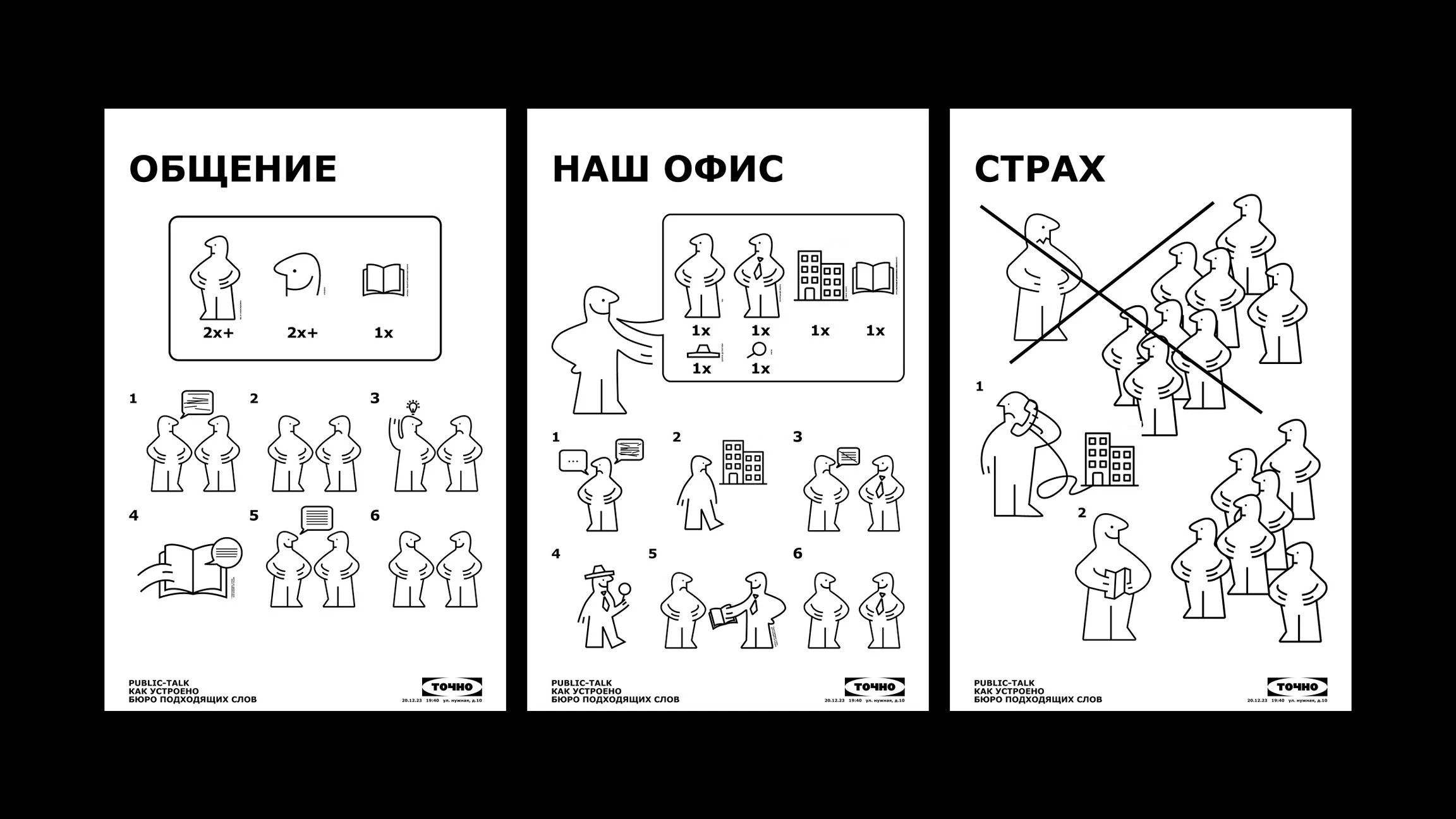 Серия плакатов «Точно» — Изображение №29 — Брендинг, Графика на Dprofile