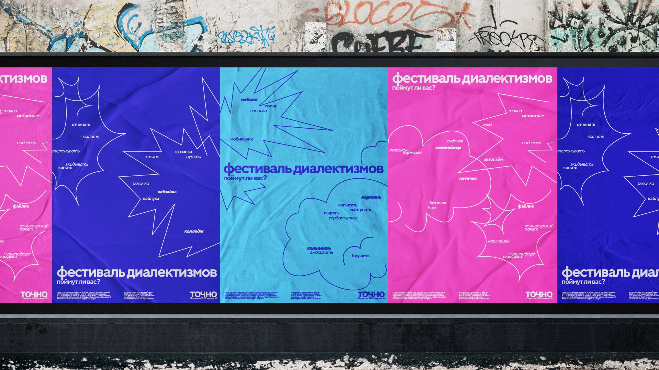 Серия плакатов «Точно» — Изображение №23 — Брендинг, Графика на Dprofile