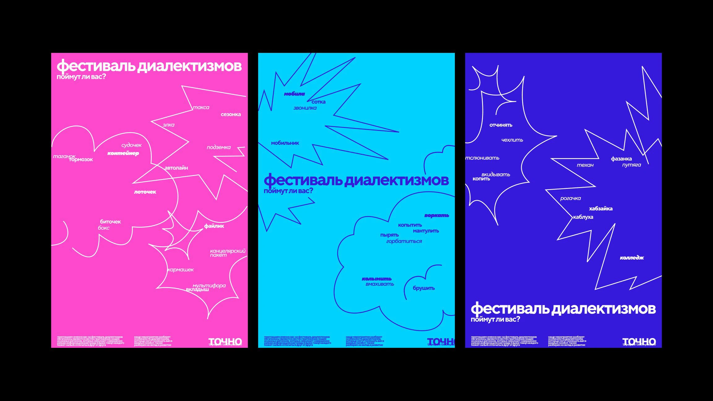Серия плакатов «Точно» — Изображение №21 — Брендинг, Графика на Dprofile
