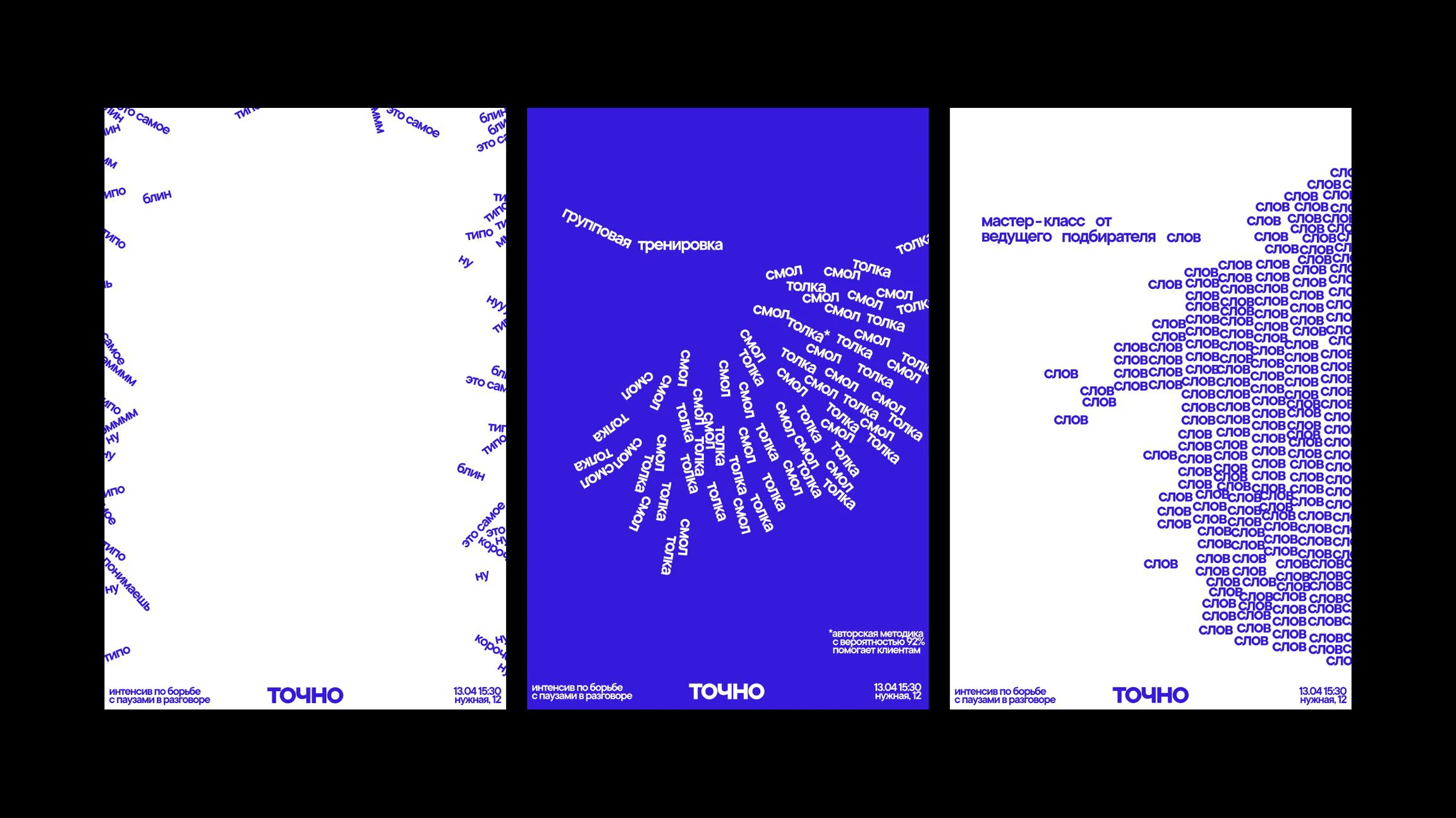 Серия плакатов «Точно» — Изображение №1 — Брендинг, Графика на Dprofile