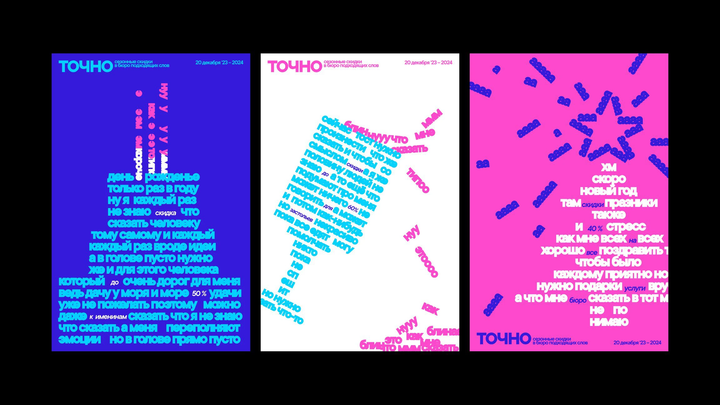 Серия плакатов «Точно» — Изображение №11 — Брендинг, Графика на Dprofile