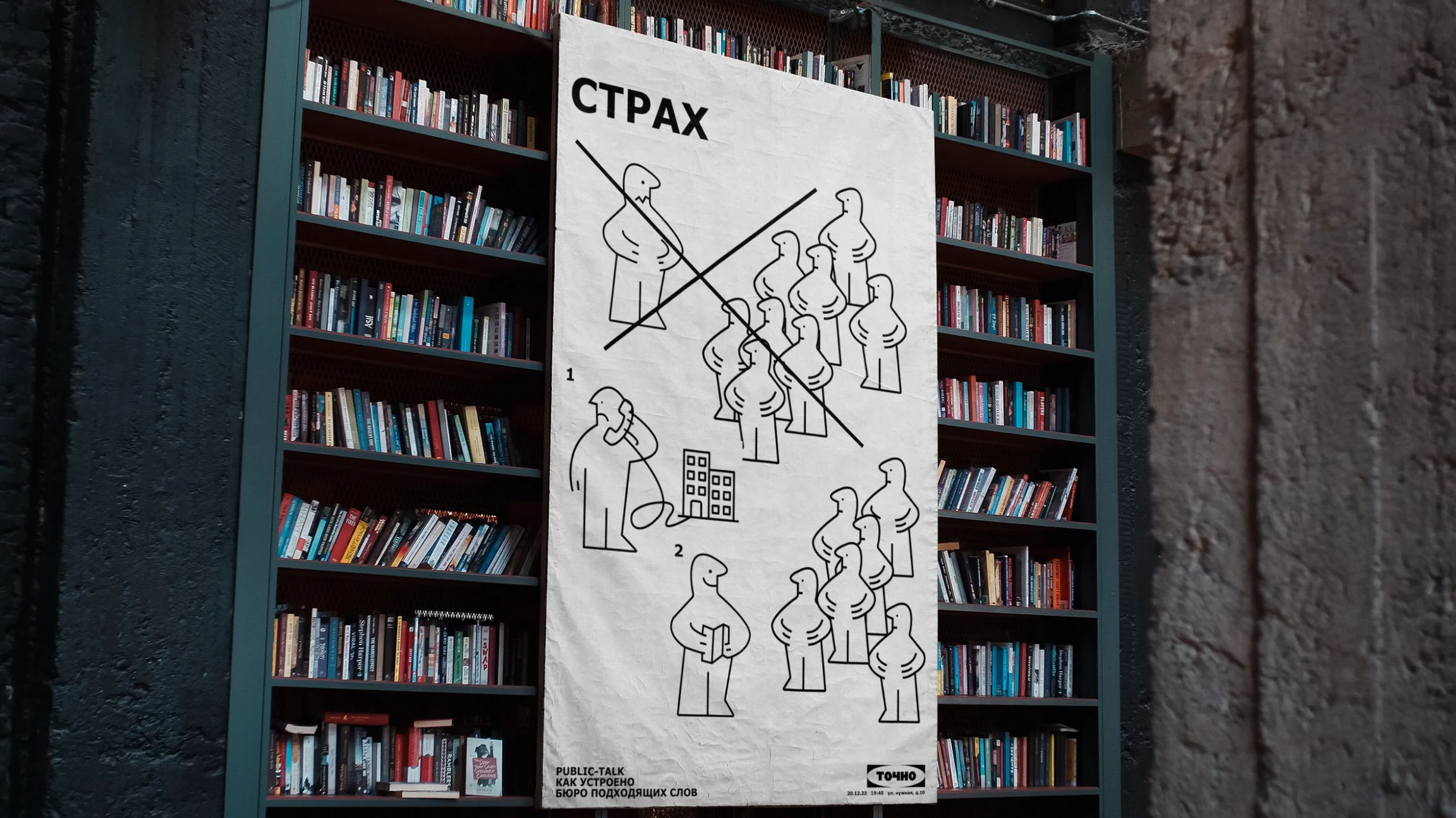 Серия плакатов «Точно» — Изображение №30 — Брендинг, Графика на Dprofile