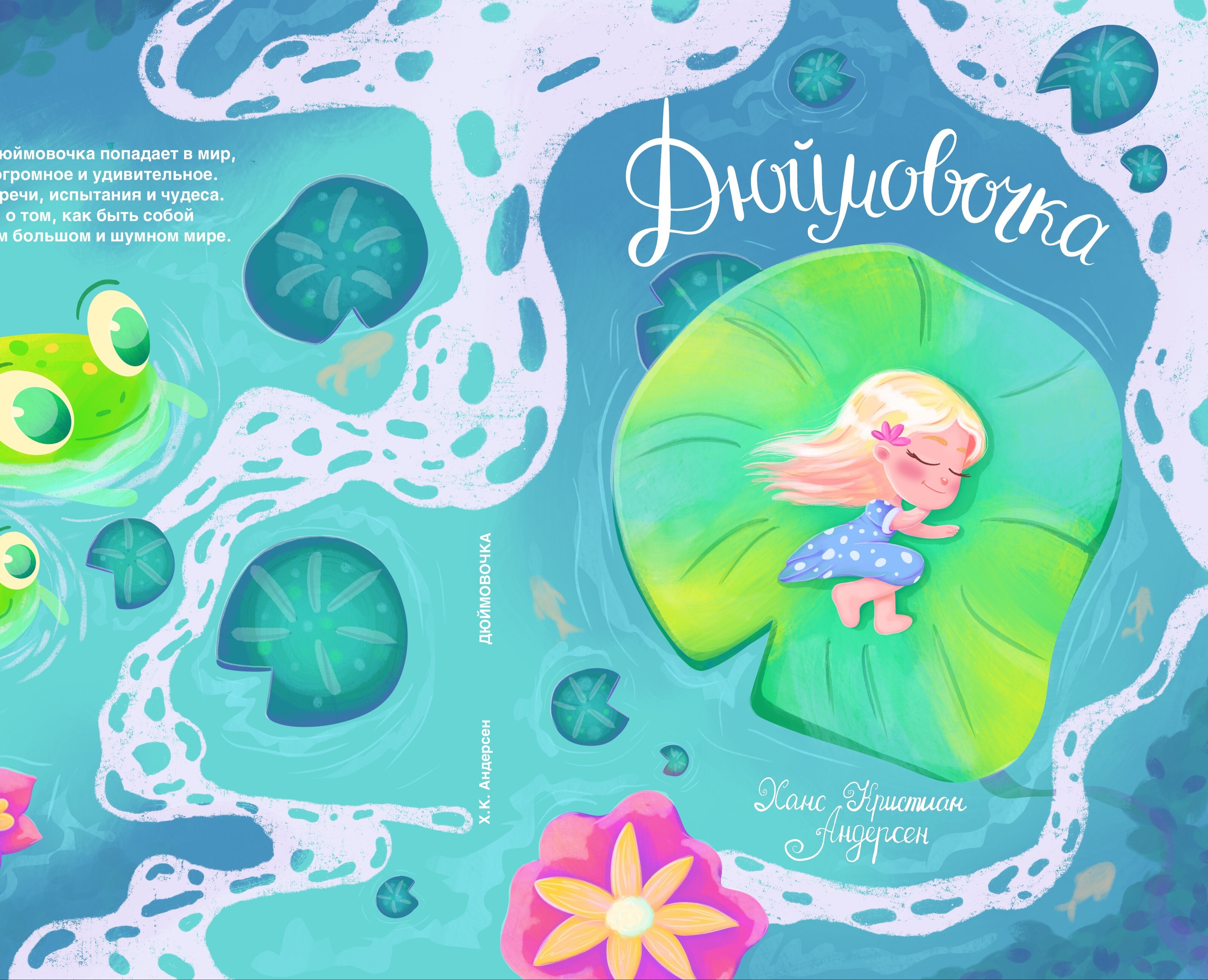 Детские книжные обложки — Иллюстрация, Графика на Dprofile