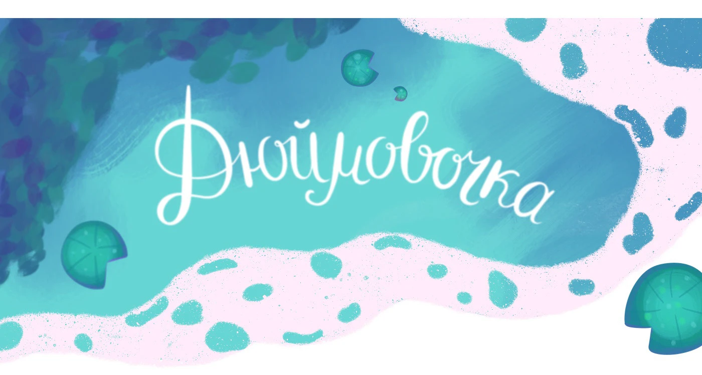 Детские книжные обложки — Изображение №3 — Иллюстрация, Графика на Dprofile