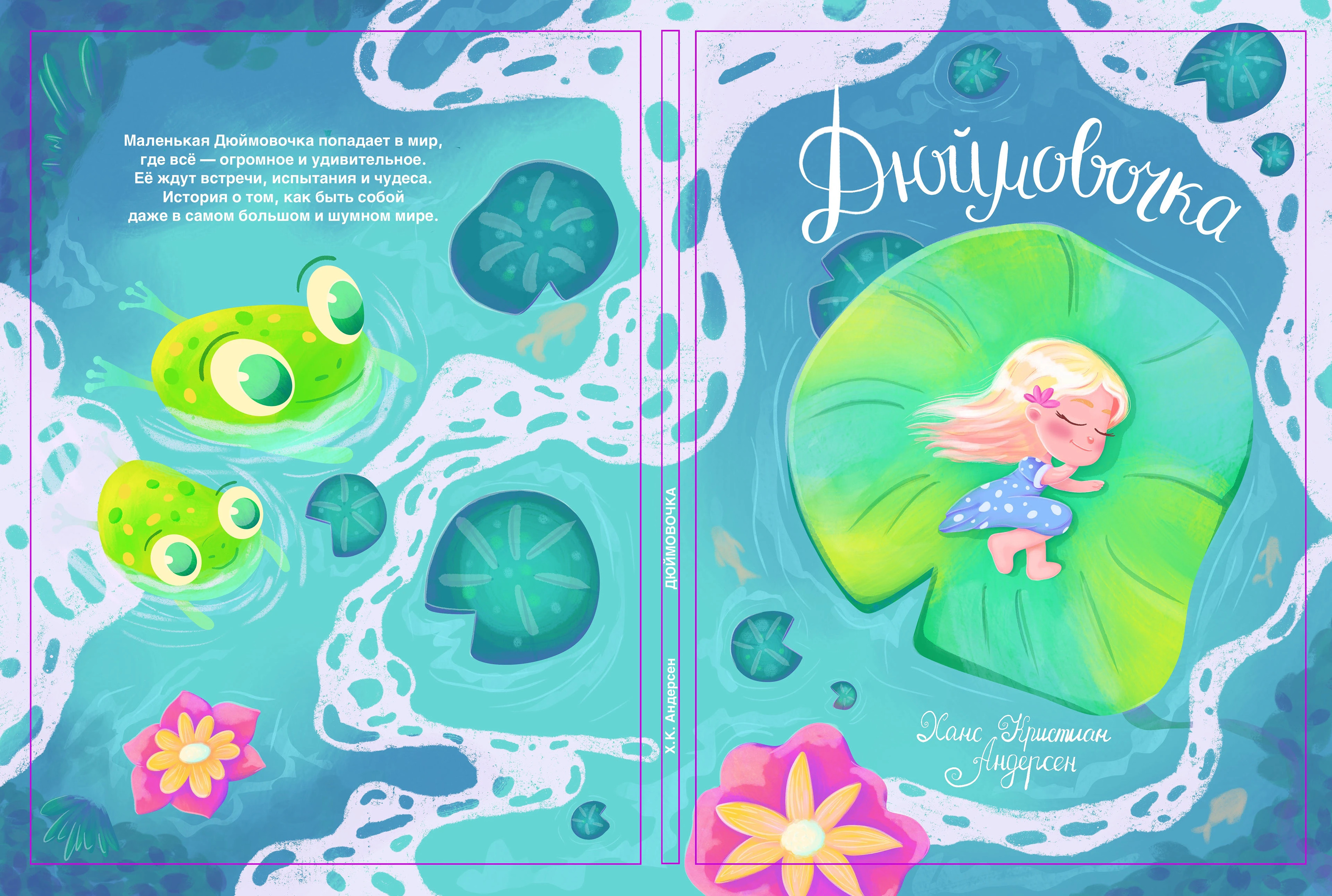 Детские книжные обложки — Изображение №6 — Иллюстрация, Графика на Dprofile