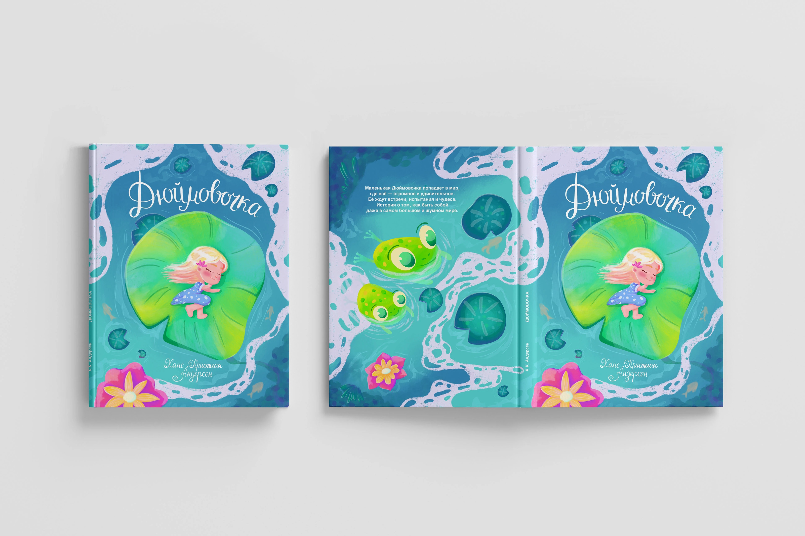 Детские книжные обложки — Изображение №7 — Иллюстрация, Графика на Dprofile