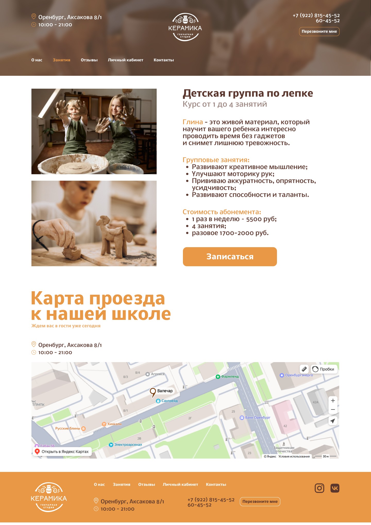 Гончарная студия "Керамика" — Изображение №7 — Интерфейсы, Брендинг на Dprofile