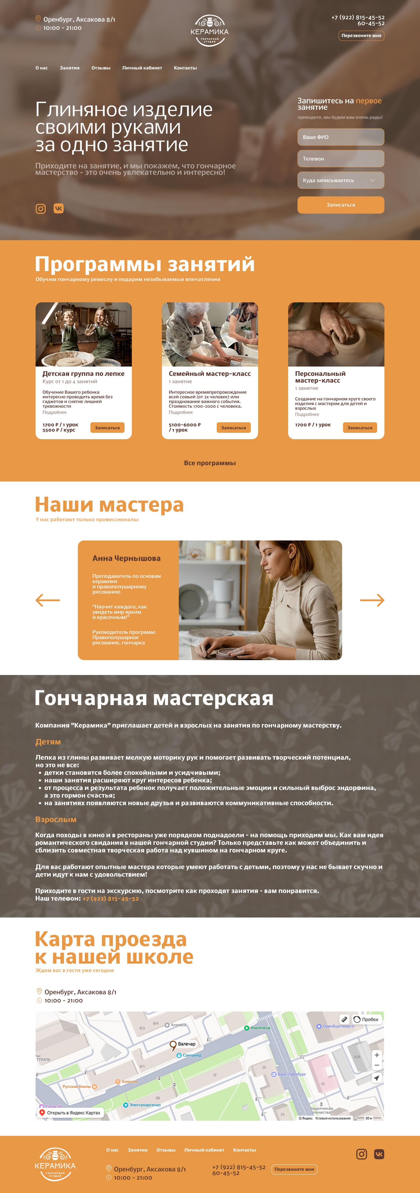 Гончарная студия "Керамика" — Изображение №1 — Интерфейсы, Брендинг на Dprofile