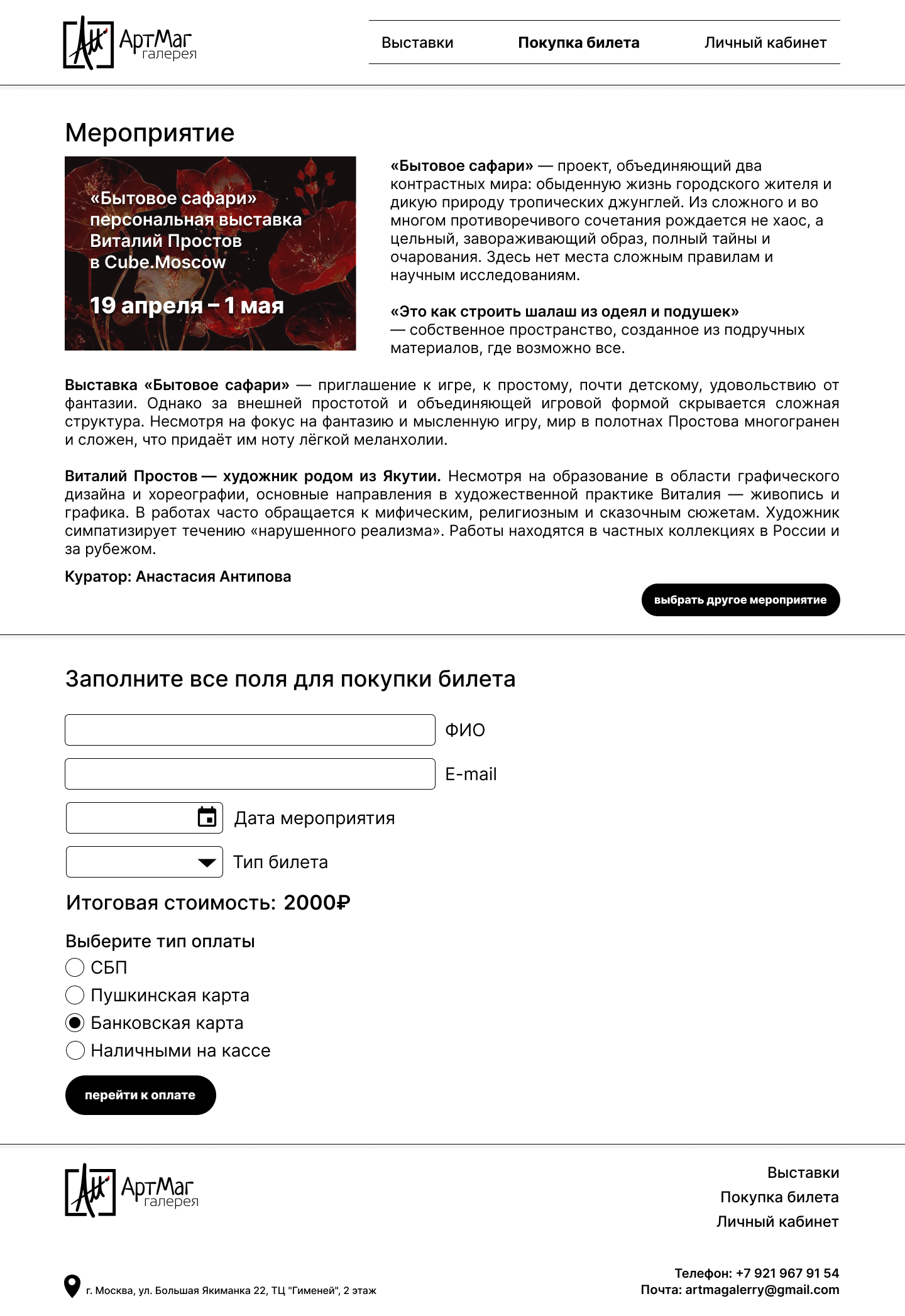 Арт-галерея "АртМаг" — Изображение №6 — Интерфейсы, Брендинг на Dprofile