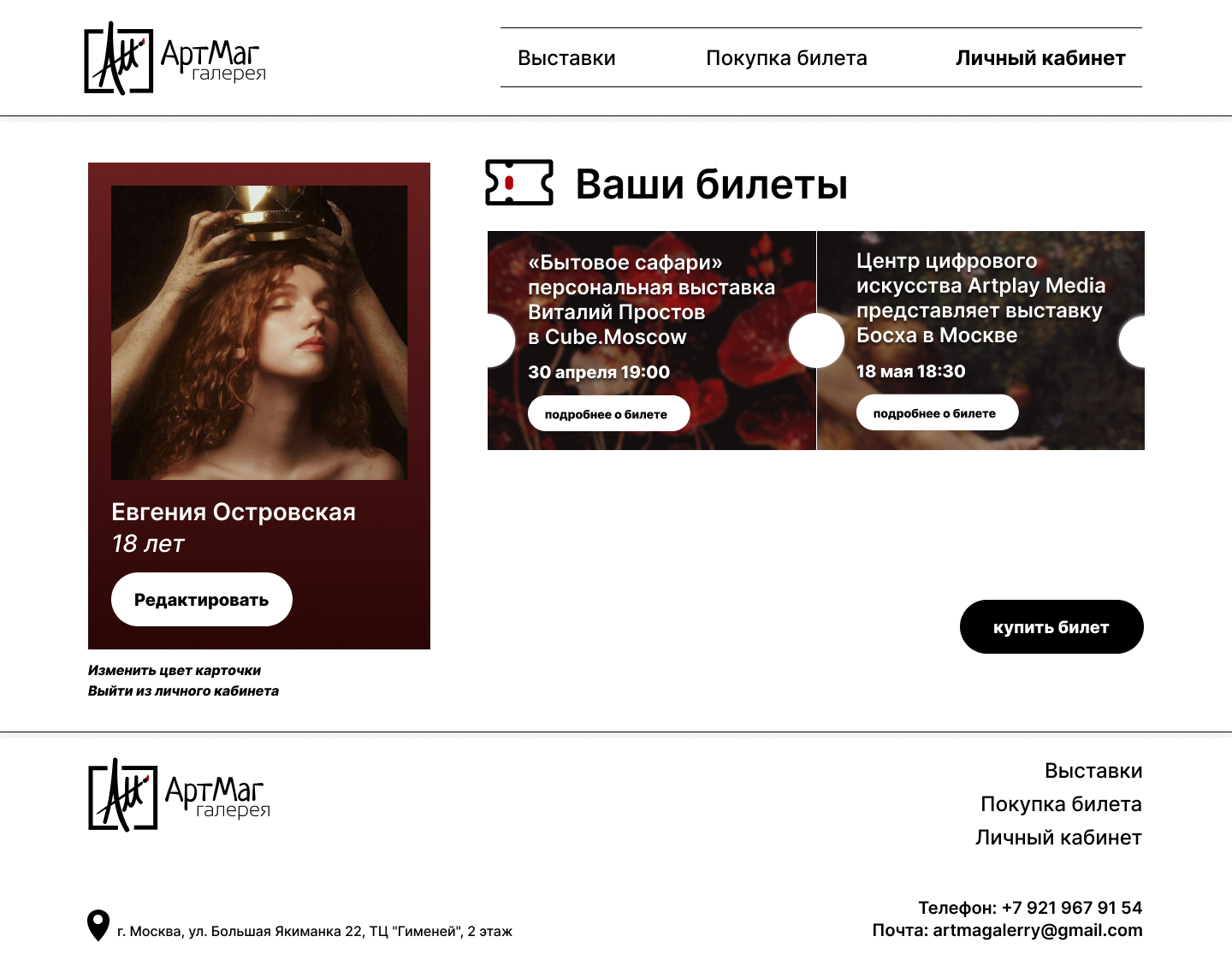 Арт-галерея "АртМаг" — Изображение №3 — Интерфейсы, Брендинг на Dprofile