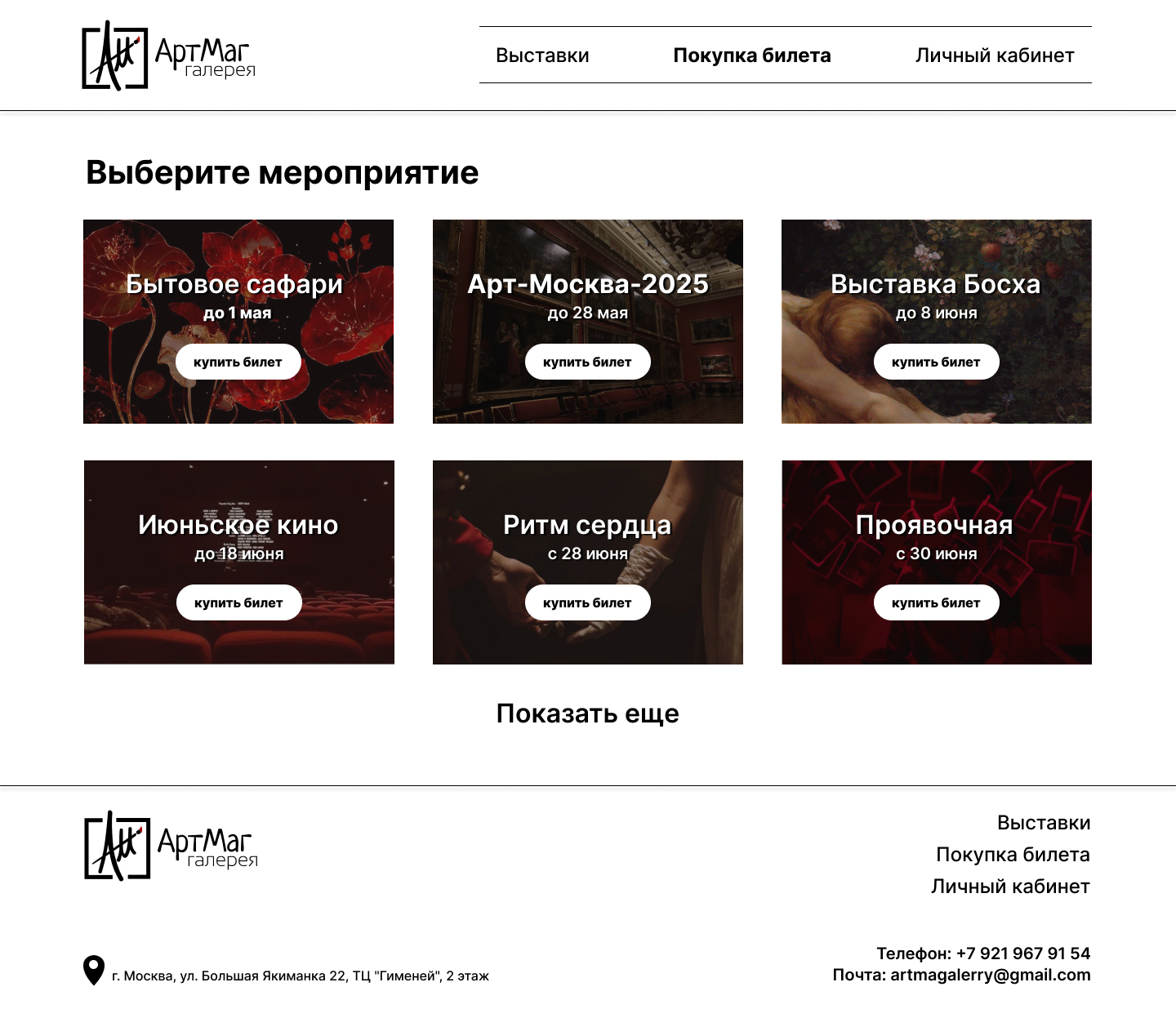 Арт-галерея "АртМаг" — Изображение №5 — Интерфейсы, Брендинг на Dprofile
