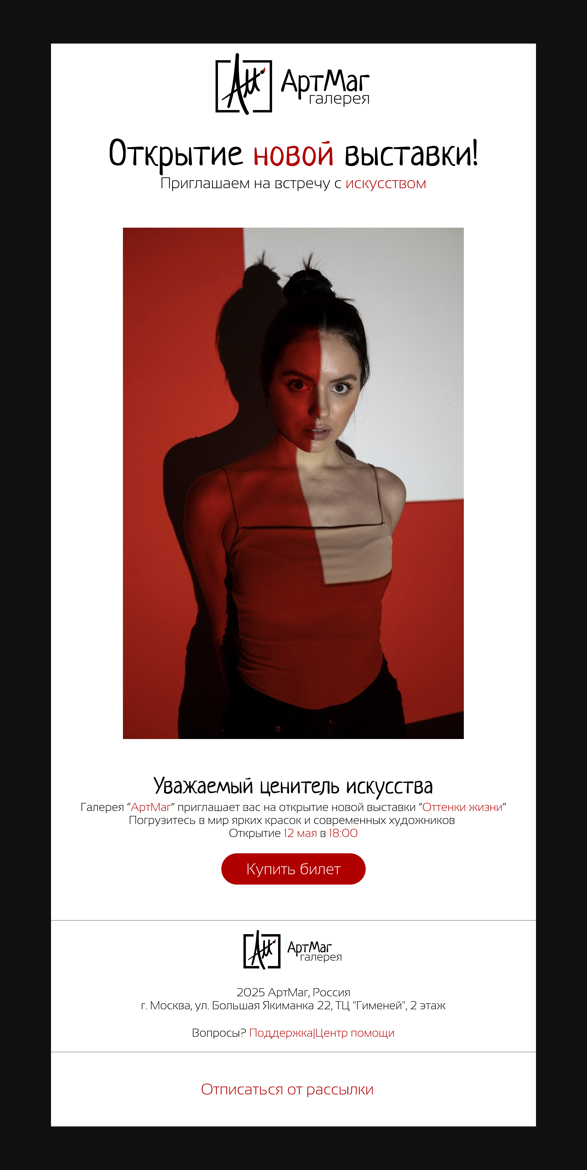 Почтовая рассылка для арг-галереи "АртМаг" — Изображение №1 — Брендинг, Графика на Dprofile
