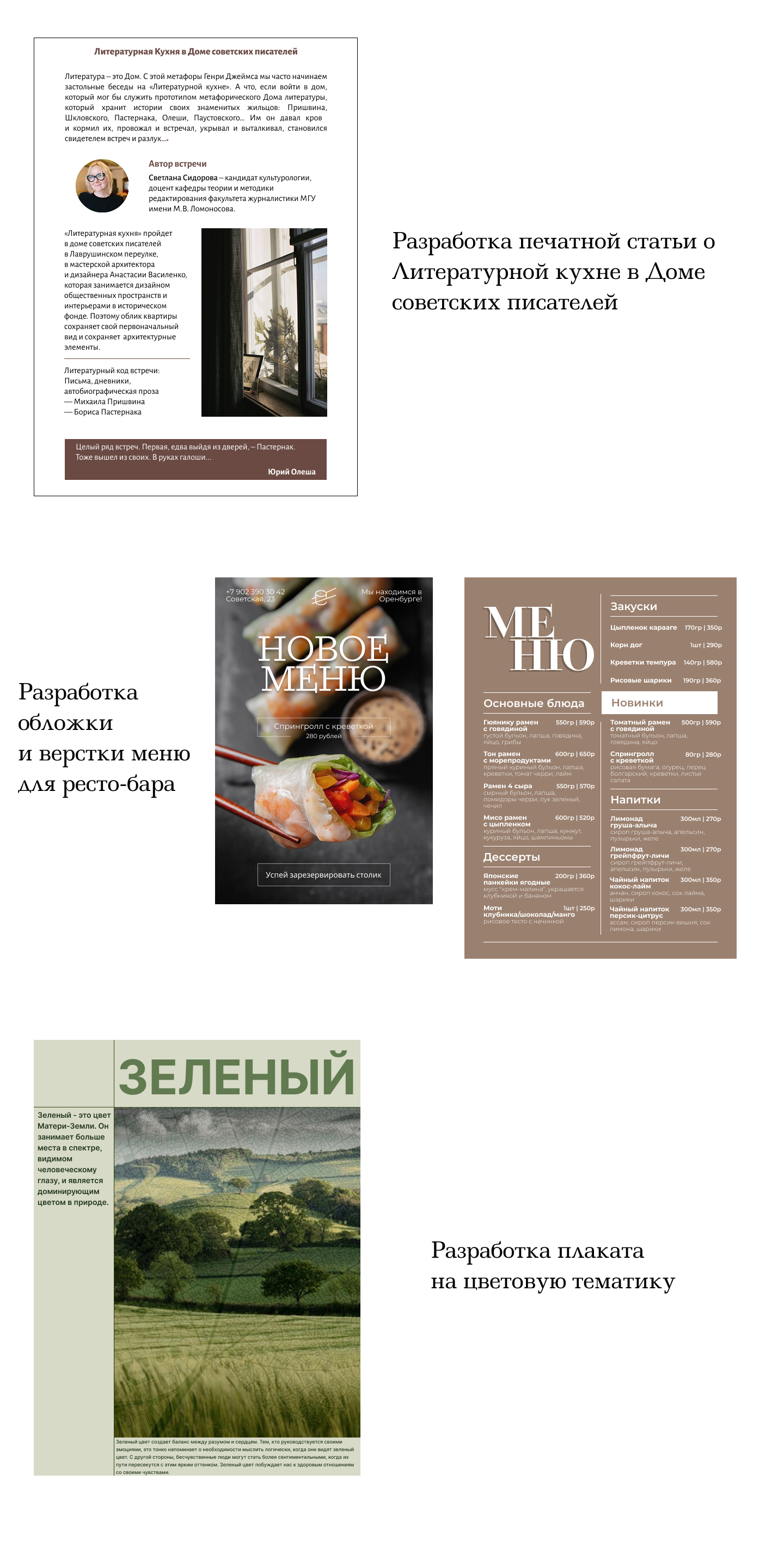 Оформление печатных материалов от статей до обложки книги — Изображение №1 — Графика на Dprofile