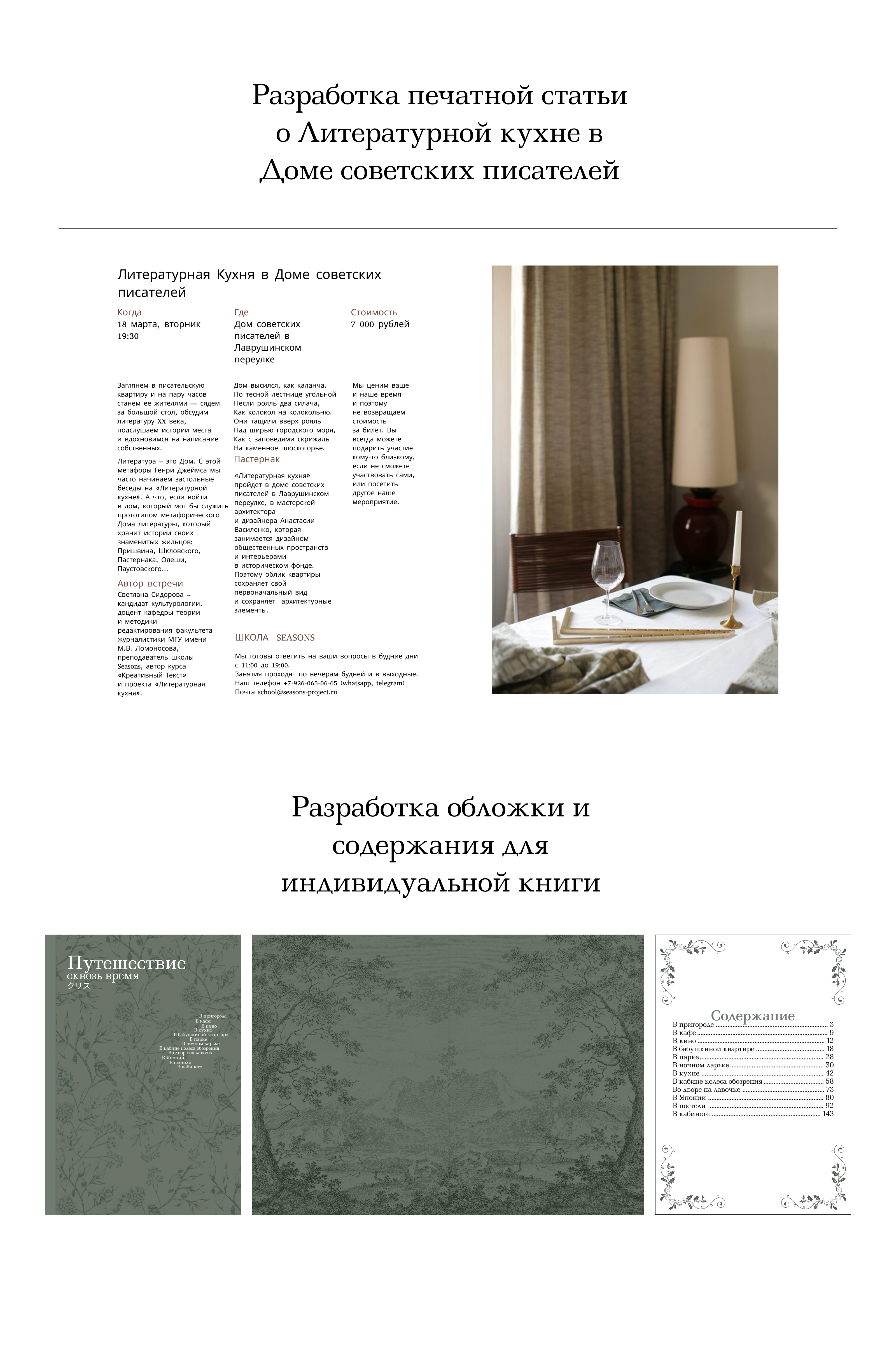 Оформление печатных материалов от статей до обложки книги — Изображение №2 — Графика на Dprofile