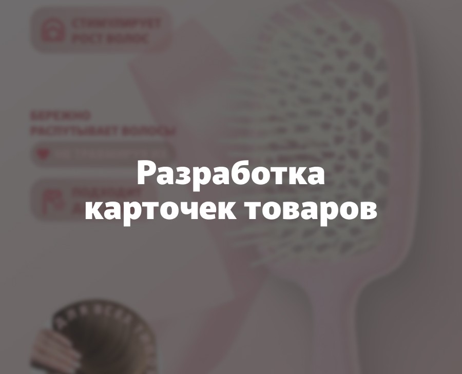 Разработка индивидуальных карточек товаров на Dprofile