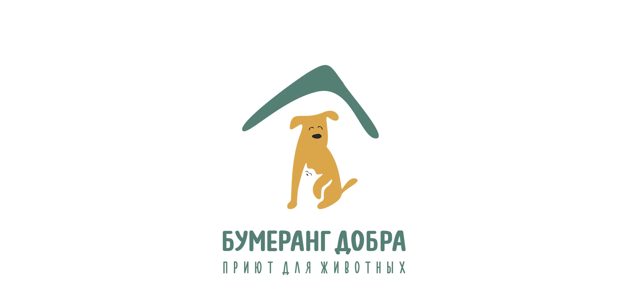 Фирменный стиль для приюта для животных — Изображение №1 — Брендинг, Иллюстрация на Dprofile