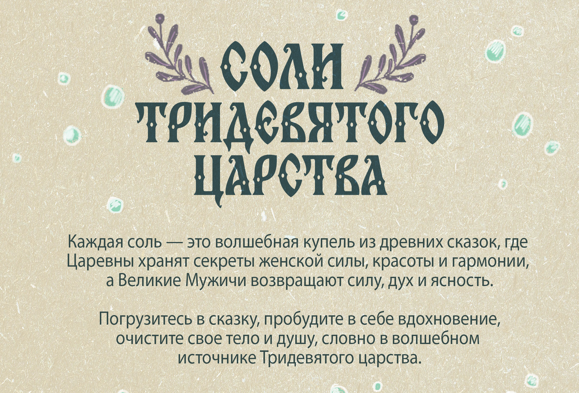 Иллюстрации и дизайн упаковки соли для ванн — Изображение №1 — Брендинг, Иллюстрация на Dprofile