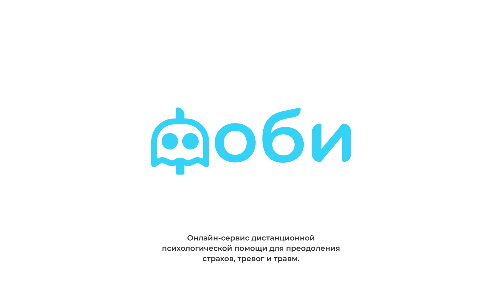 «Фоби» – сервис дистанционной психологической помощи. — Изображение №1 — Брендинг, Графика на Dprofile