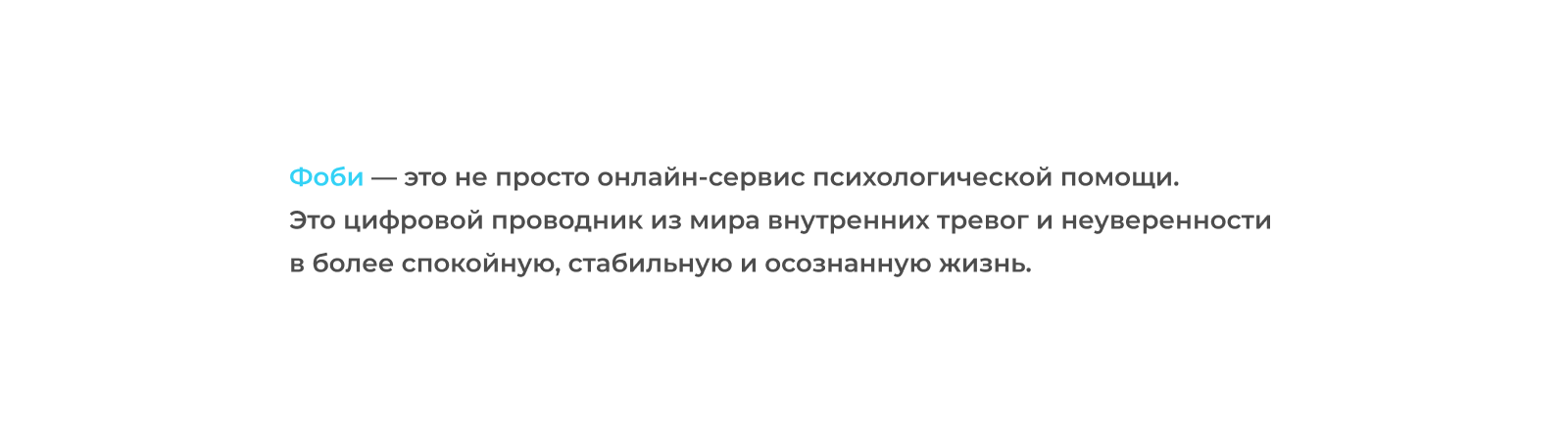 «Фоби» – сервис дистанционной психологической помощи. — Изображение №3 — Брендинг, Графика на Dprofile