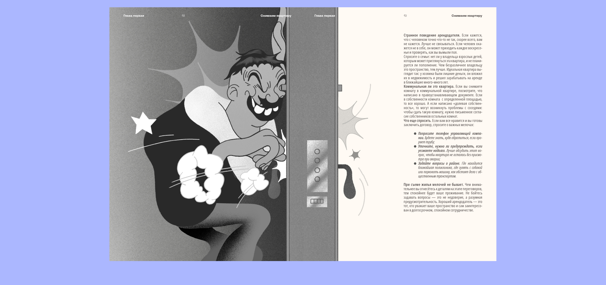 Дипломный проект "Как быть взрослым?" — Изображение №8 — Иллюстрация на Dprofile