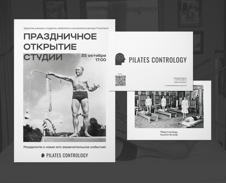 Объявление | открытка | полиграфия для студии пилатеса — Брендинг, Графика на Dprofile