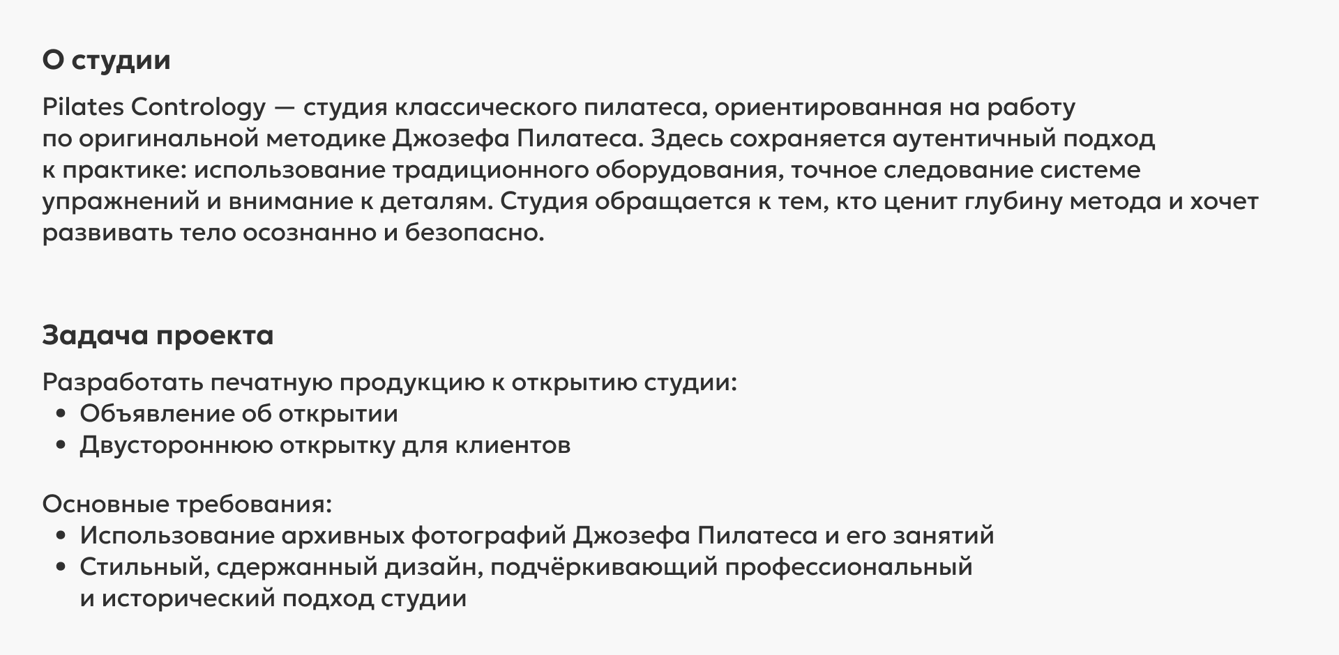 Объявление | открытка | полиграфия для студии пилатеса — Изображение №1 — Брендинг, Графика на Dprofile