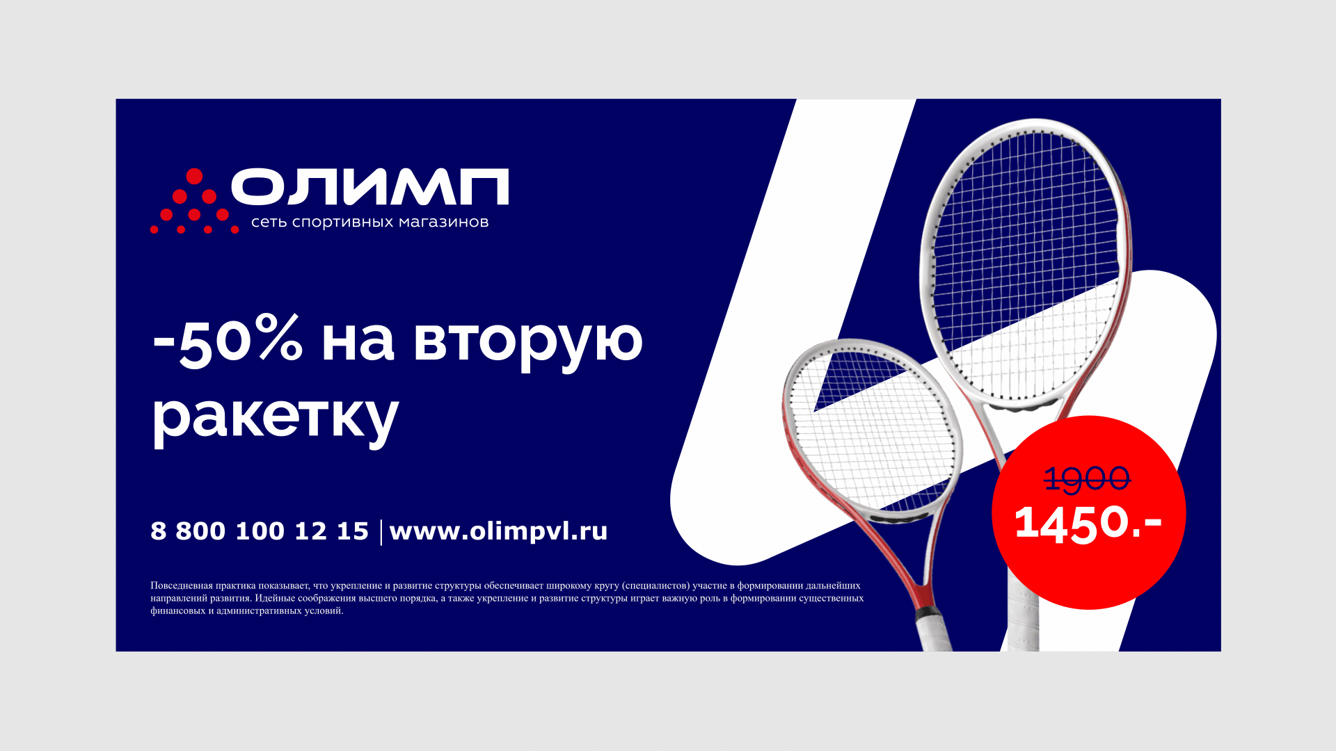 Branding OLIMP / брендинг сети спортивных магазинов — Изображение №8 — Брендинг на Dprofile