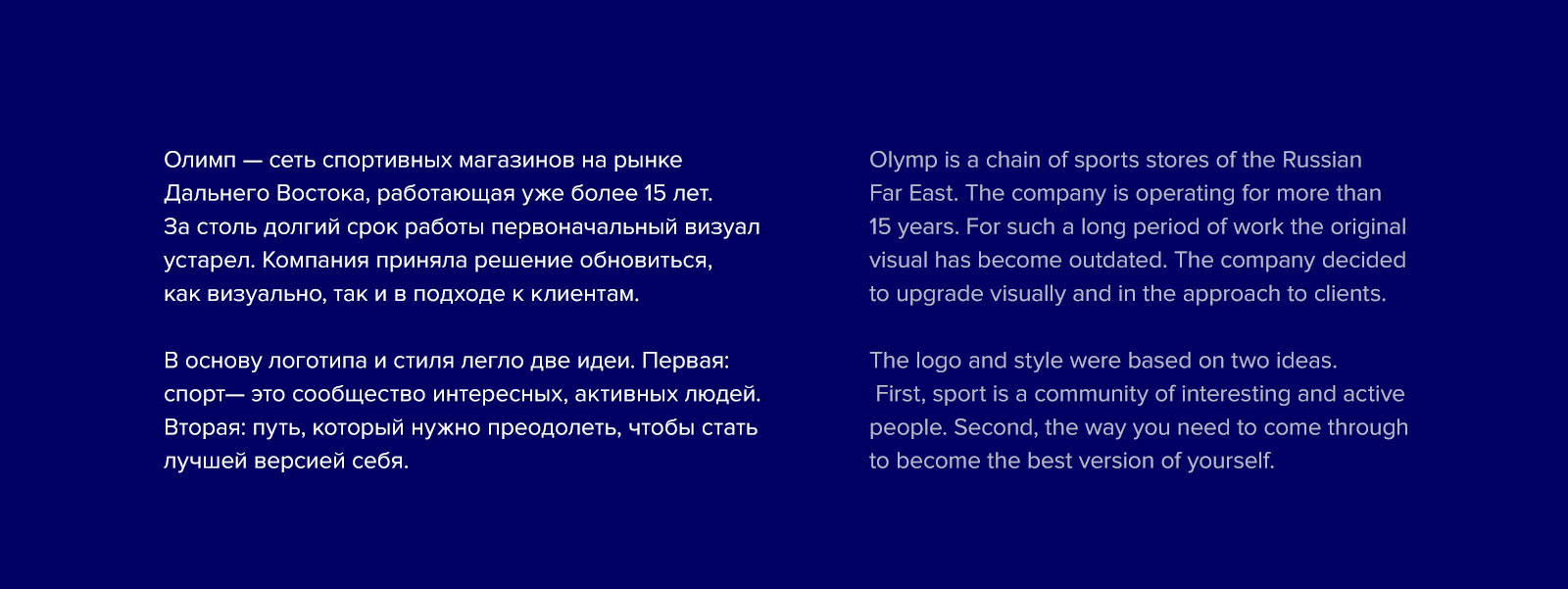 Branding OLIMP / брендинг сети спортивных магазинов — Изображение №2 — Брендинг на Dprofile