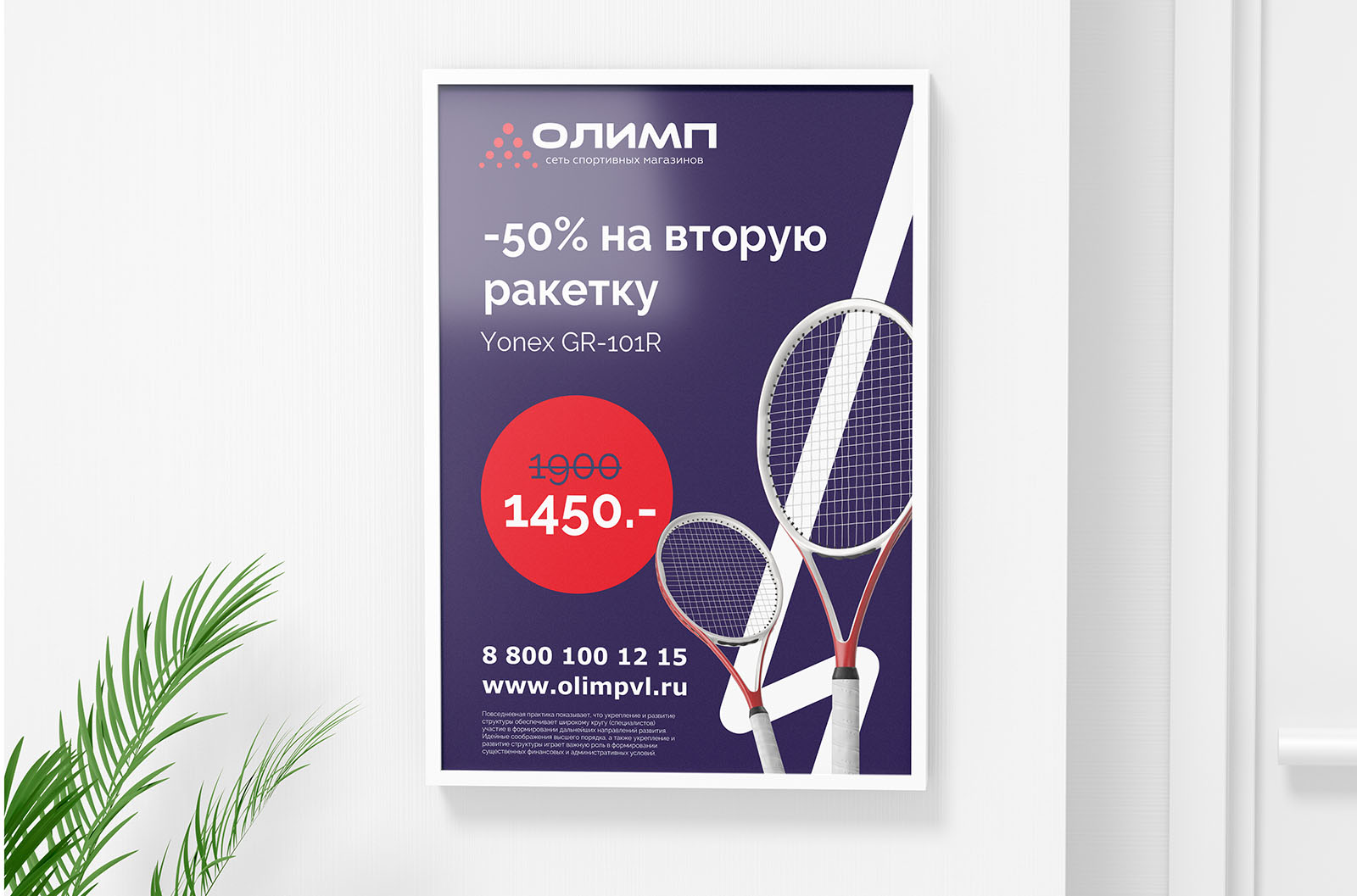 Branding OLIMP / брендинг сети спортивных магазинов — Изображение №7 — Брендинг на Dprofile