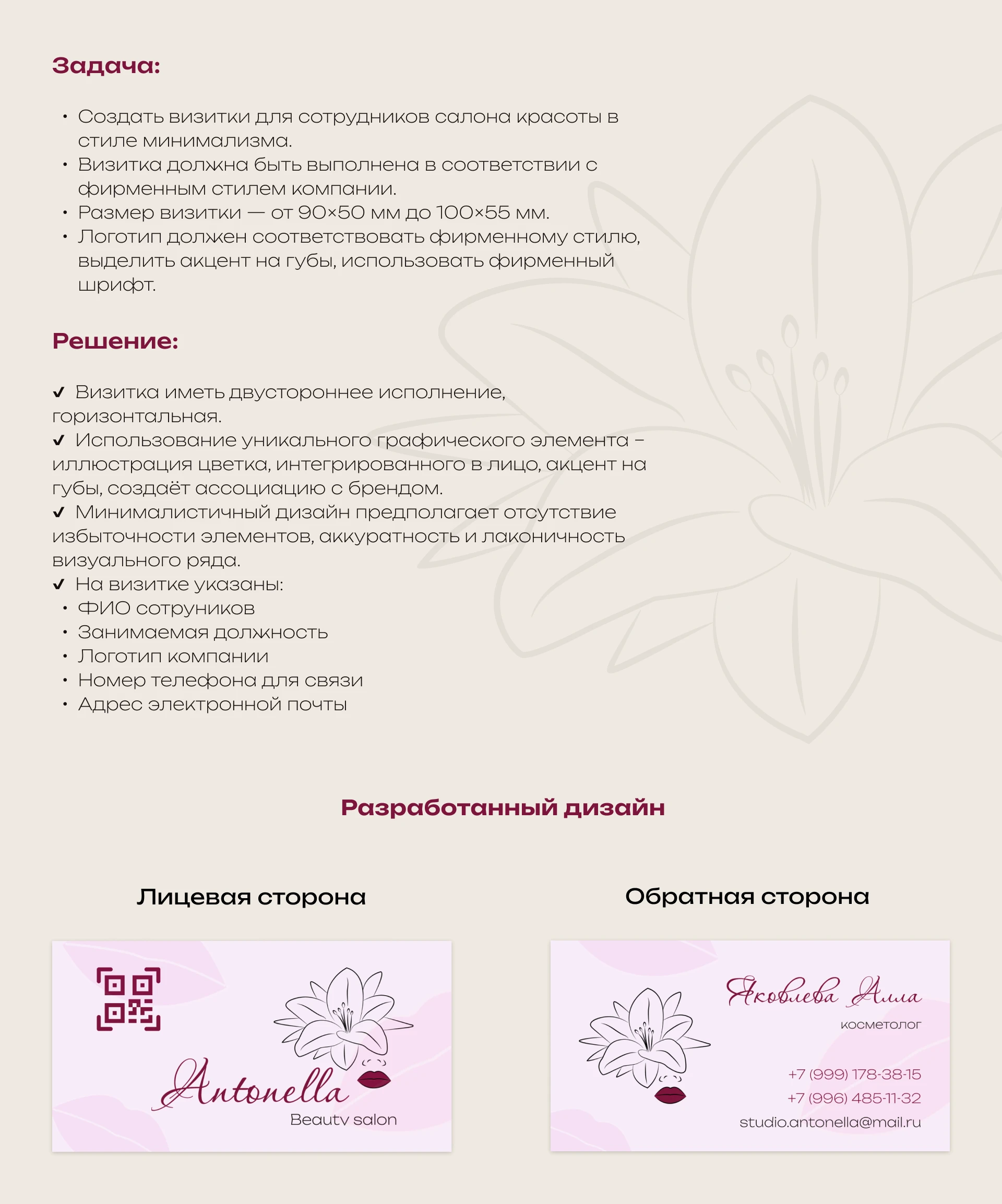 Визитка для салона красоты "Antonella" — Изображение №2 — Интерфейсы, Брендинг на Dprofile