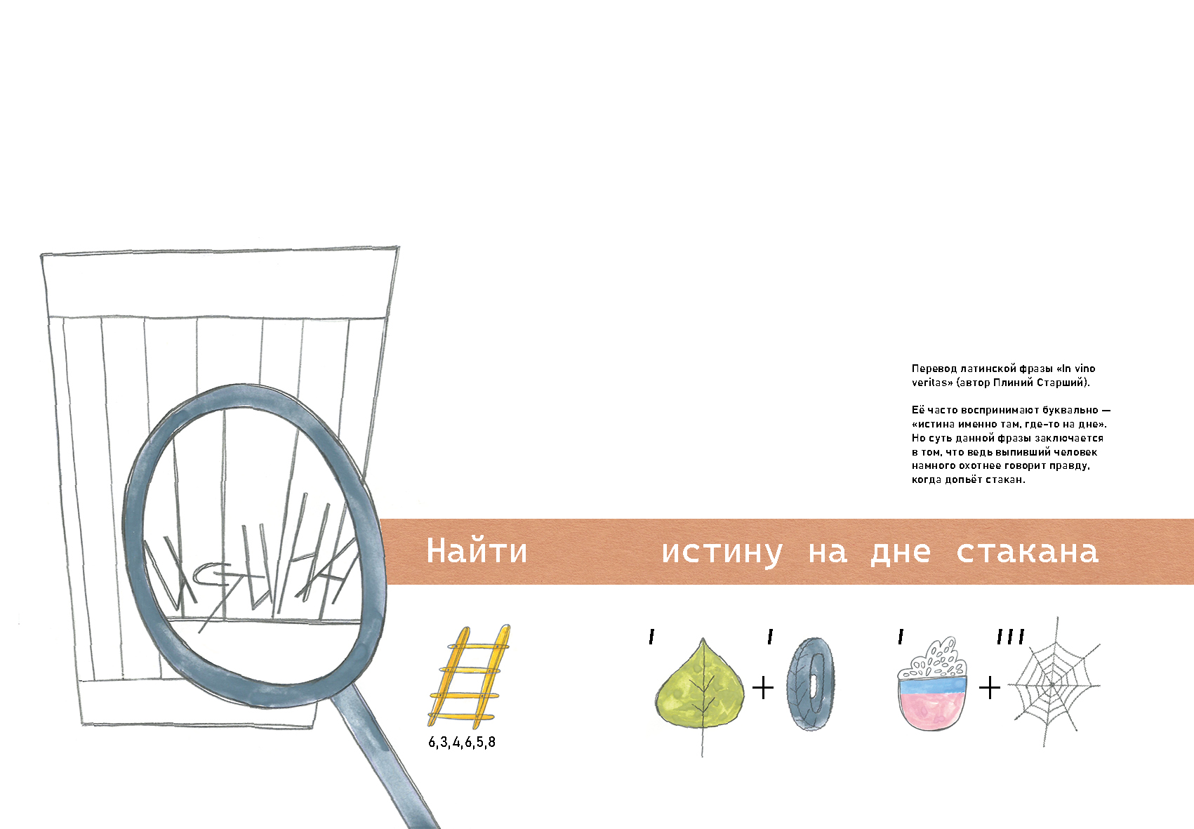 Авторская книга "Стакан: всё про него!" — Изображение №18 — Иллюстрация, Графика на Dprofile