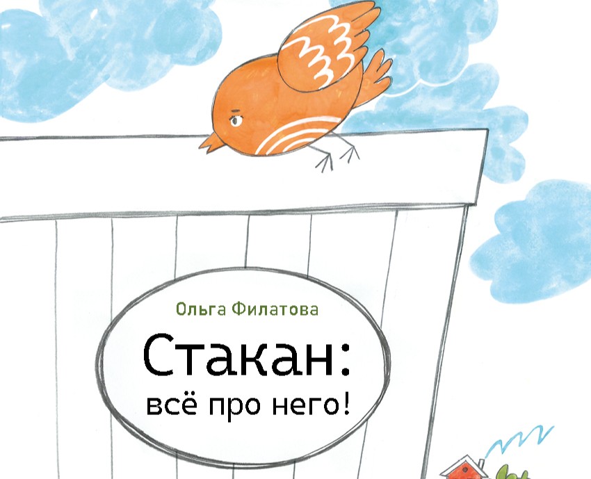 Авторская книга "Стакан: всё про него!" на Dprofile