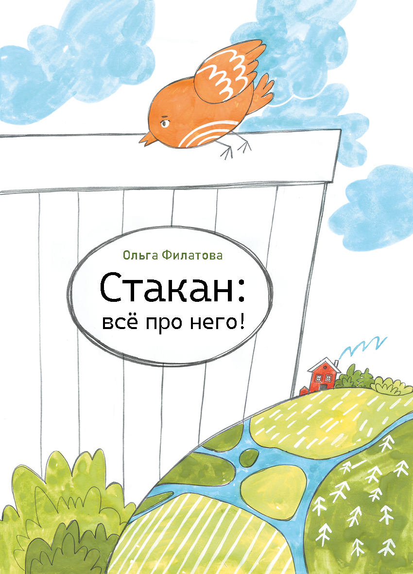 Авторская книга "Стакан: всё про него!" — Изображение №4 — Иллюстрация, Графика на Dprofile