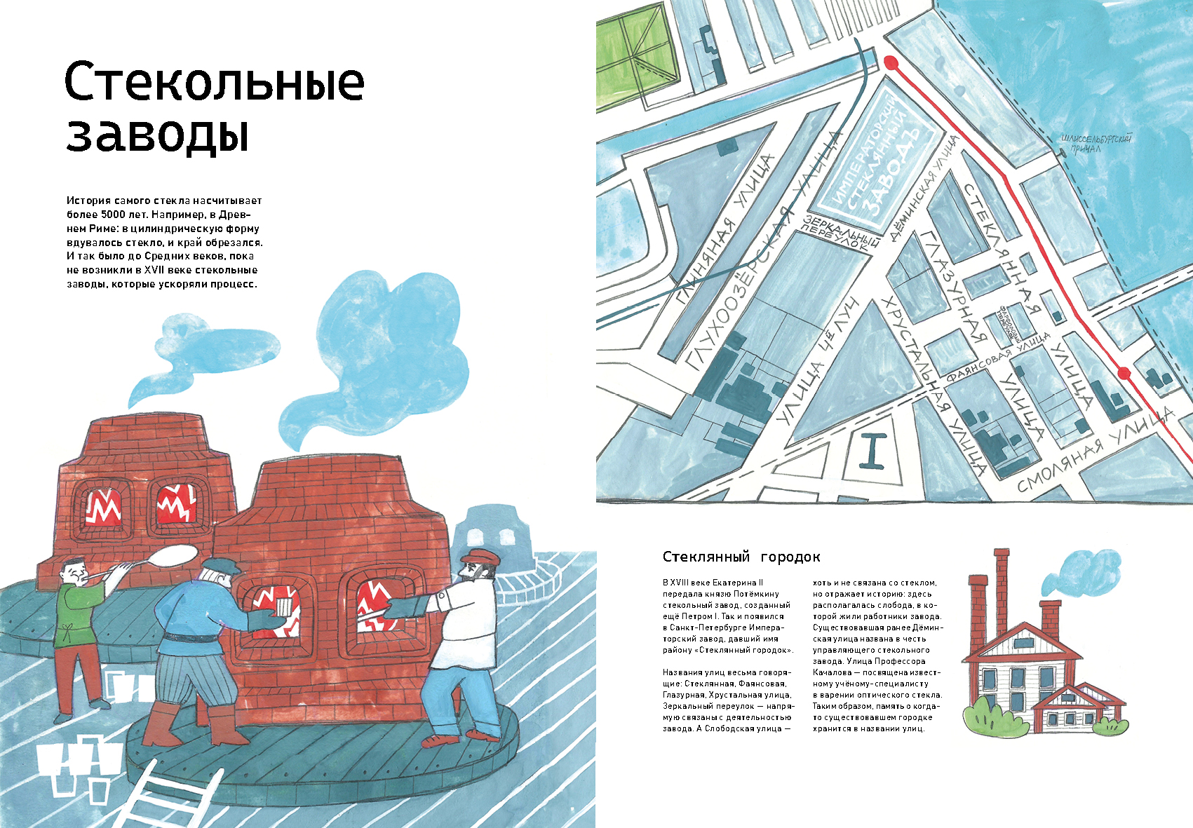 Авторская книга "Стакан: всё про него!" — Изображение №15 — Иллюстрация, Графика на Dprofile