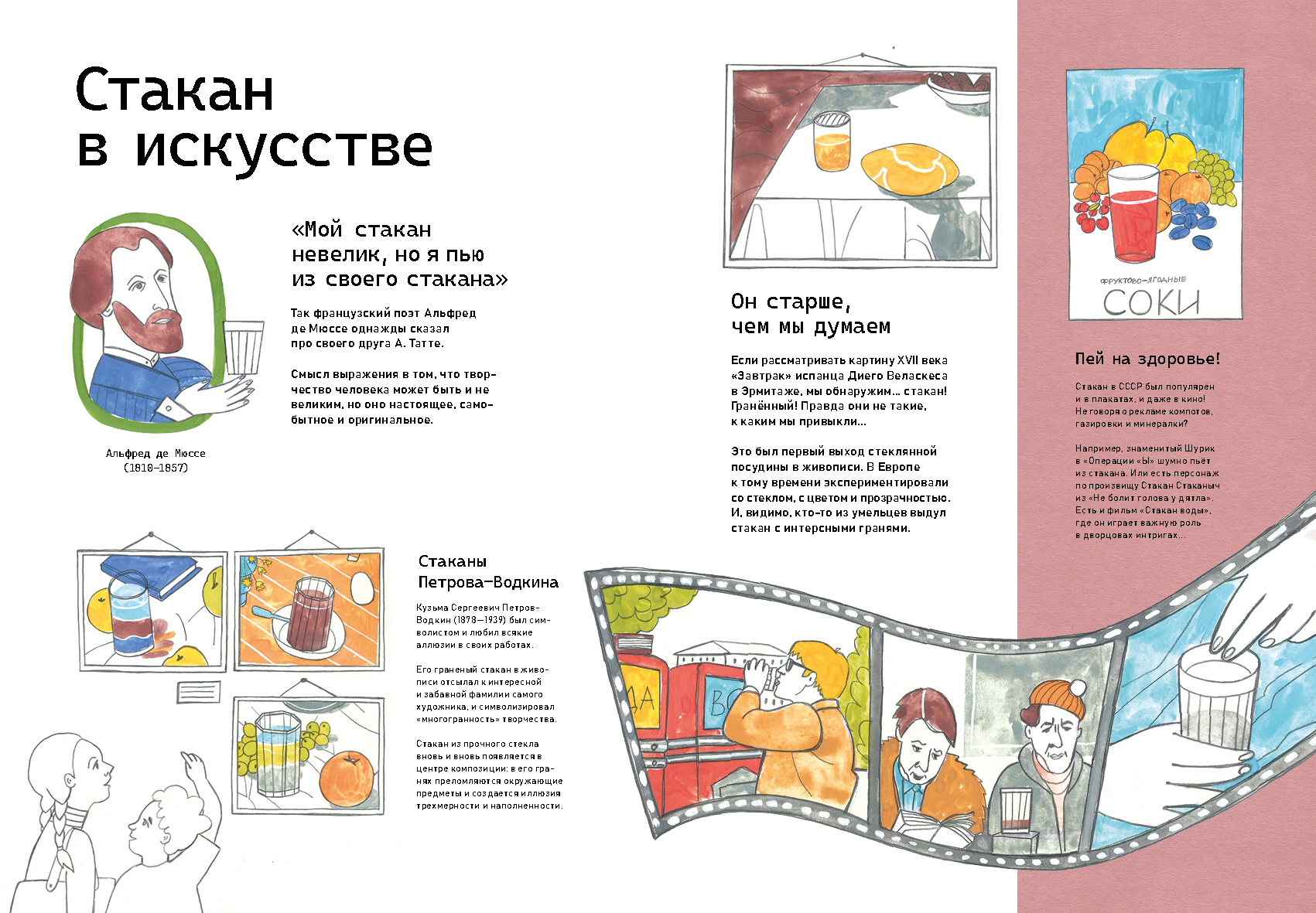 Авторская книга "Стакан: всё про него!" — Изображение №33 — Иллюстрация, Графика на Dprofile