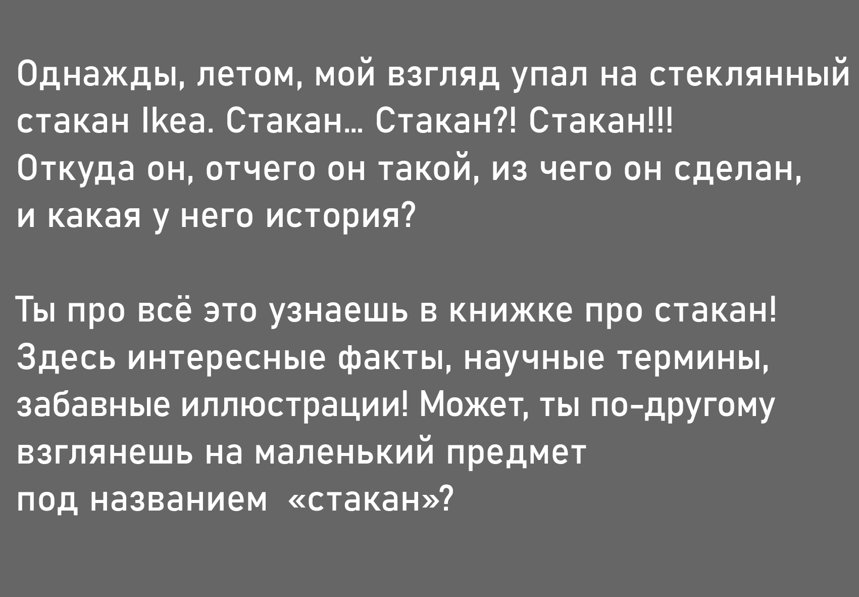 Авторская книга "Стакан: всё про него!" — Изображение №39 — Иллюстрация, Графика на Dprofile