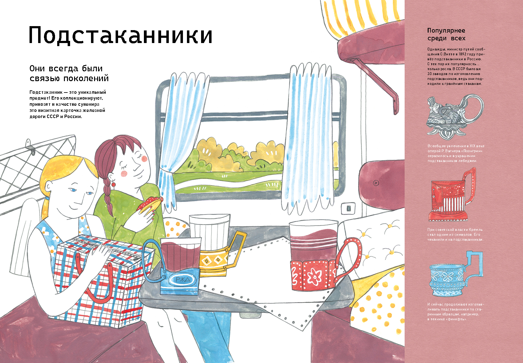 Авторская книга "Стакан: всё про него!" — Изображение №26 — Иллюстрация, Графика на Dprofile