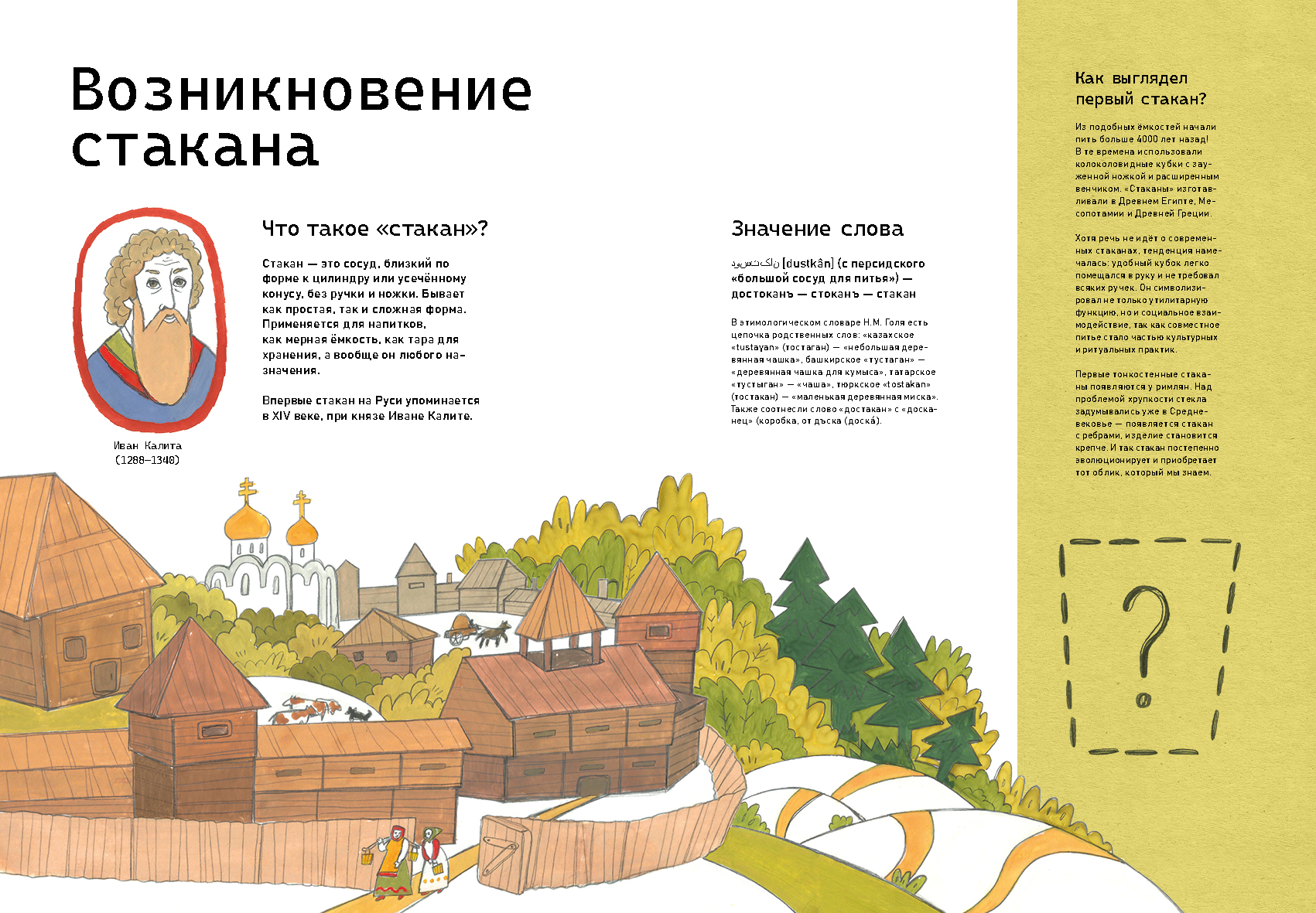 Авторская книга "Стакан: всё про него!" — Изображение №10 — Иллюстрация, Графика на Dprofile