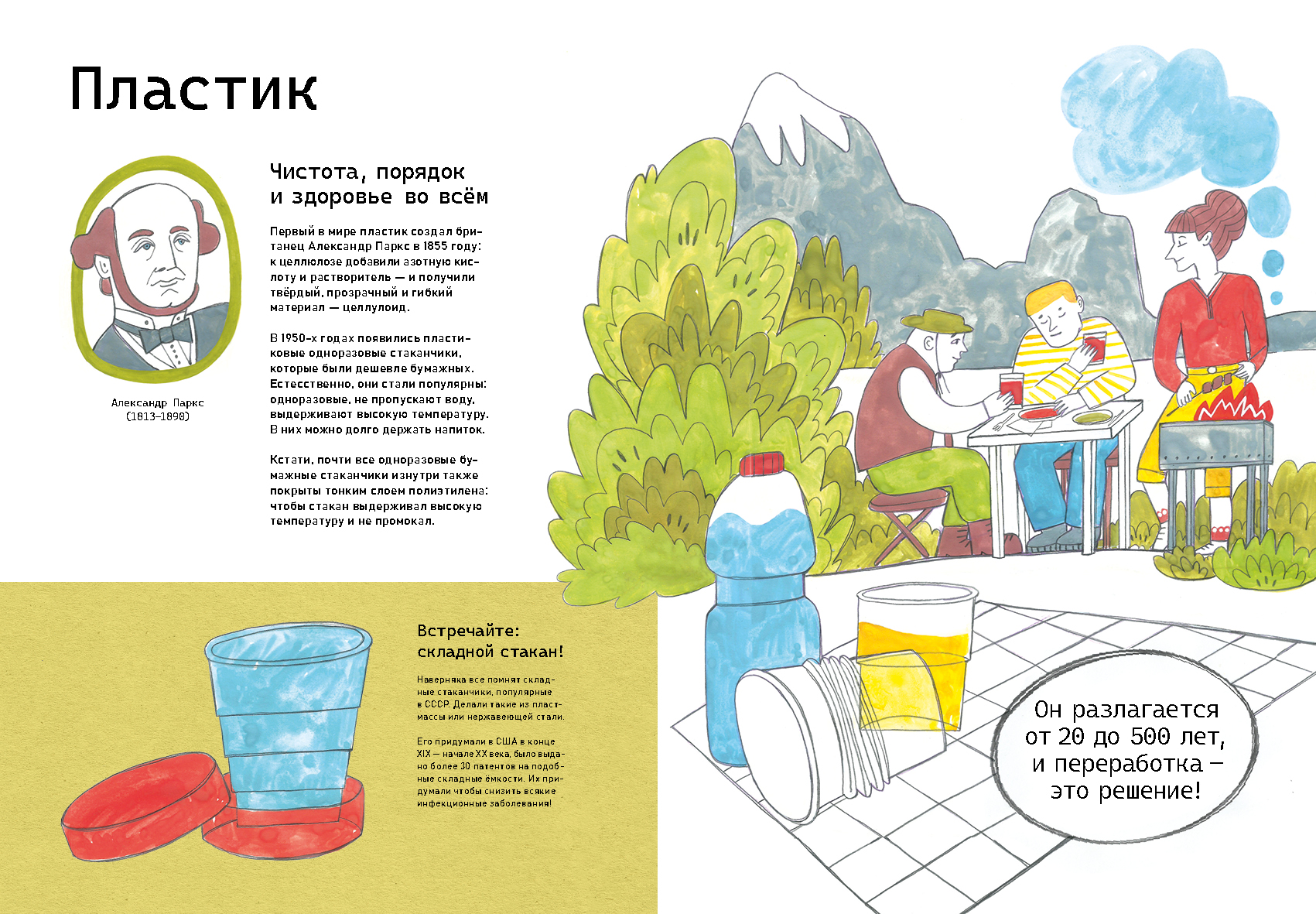 Авторская книга "Стакан: всё про него!" — Изображение №28 — Иллюстрация, Графика на Dprofile