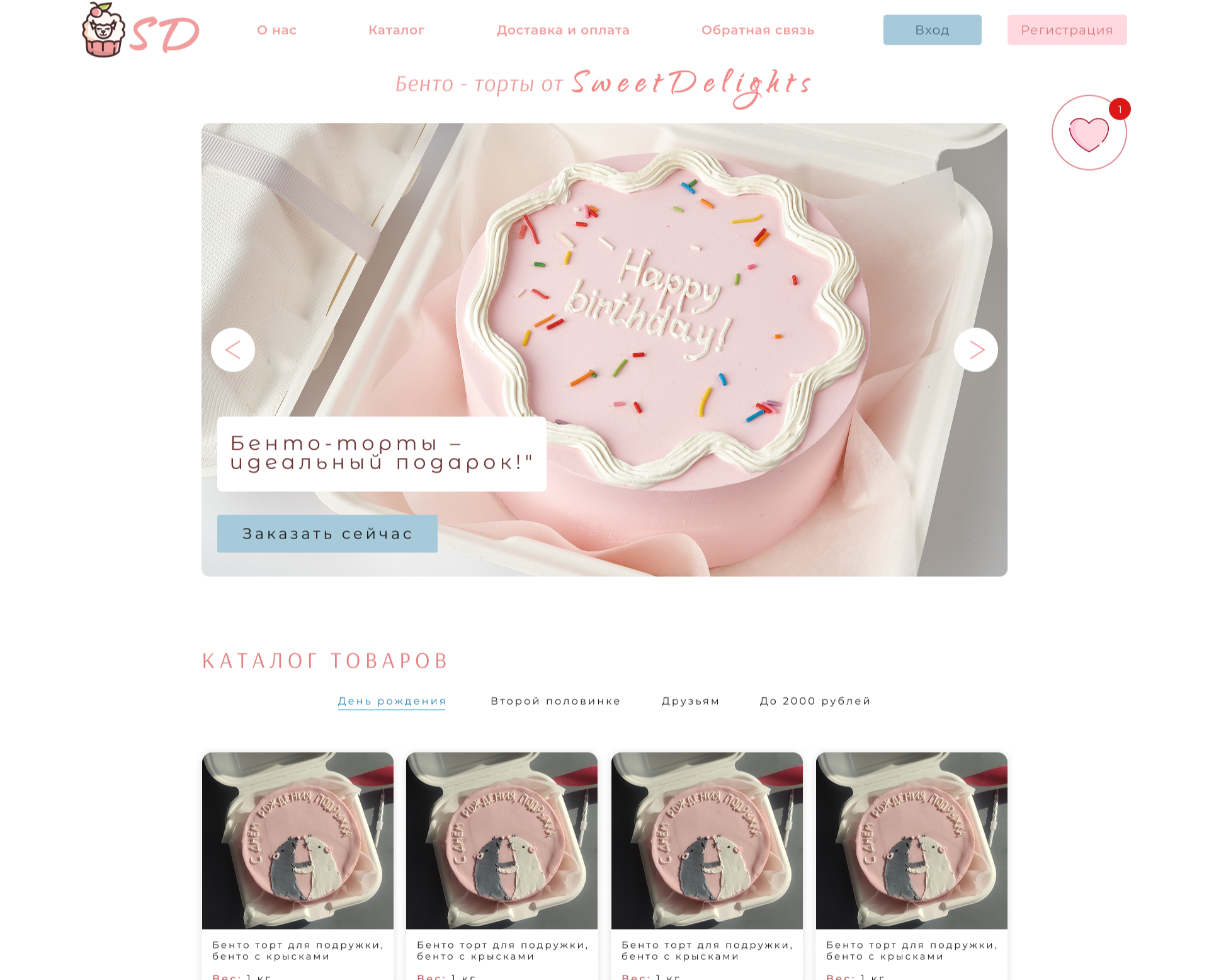 Sweet Delights (магазин бенто-тортов) — Интерфейсы, Брендинг на Dprofile