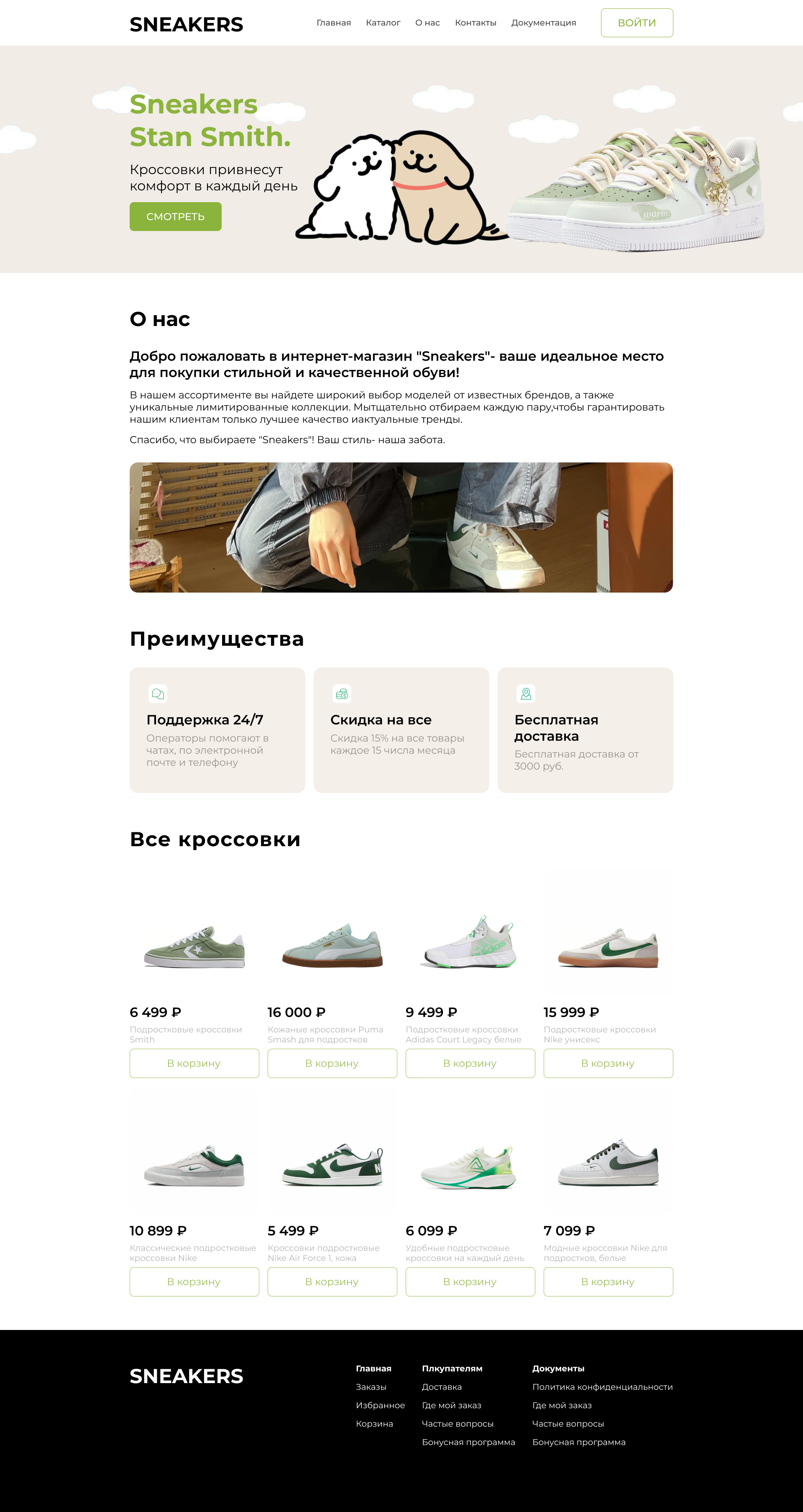 SNEAKERS — Изображение №1 — Интерфейсы, Брендинг на Dprofile