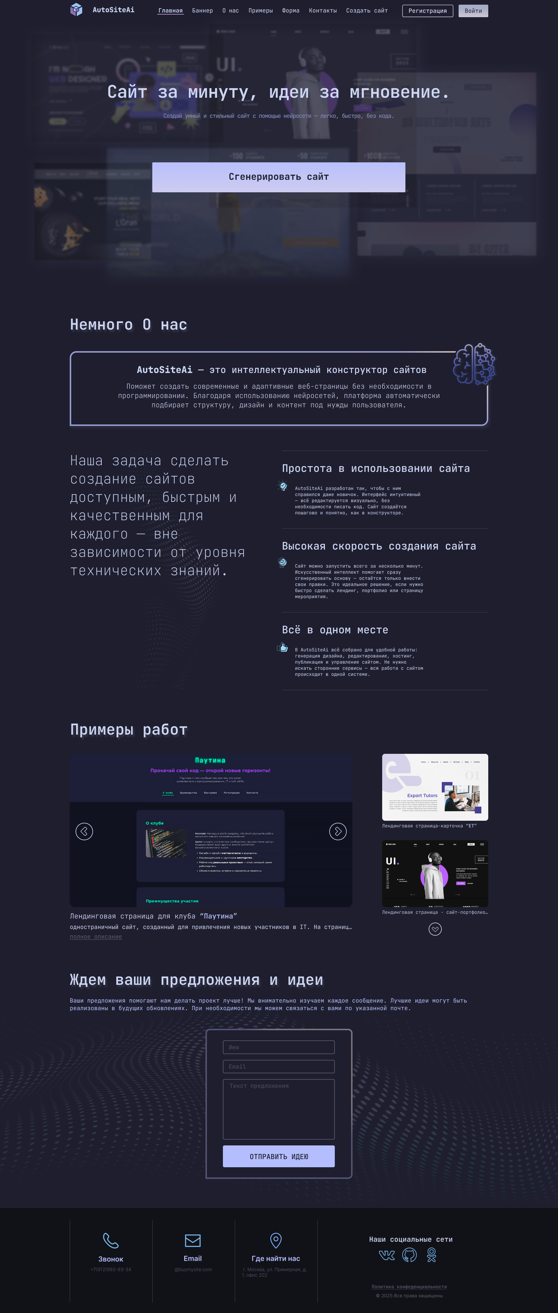 AutoSiteAi — Изображение №1 — Интерфейсы на Dprofile