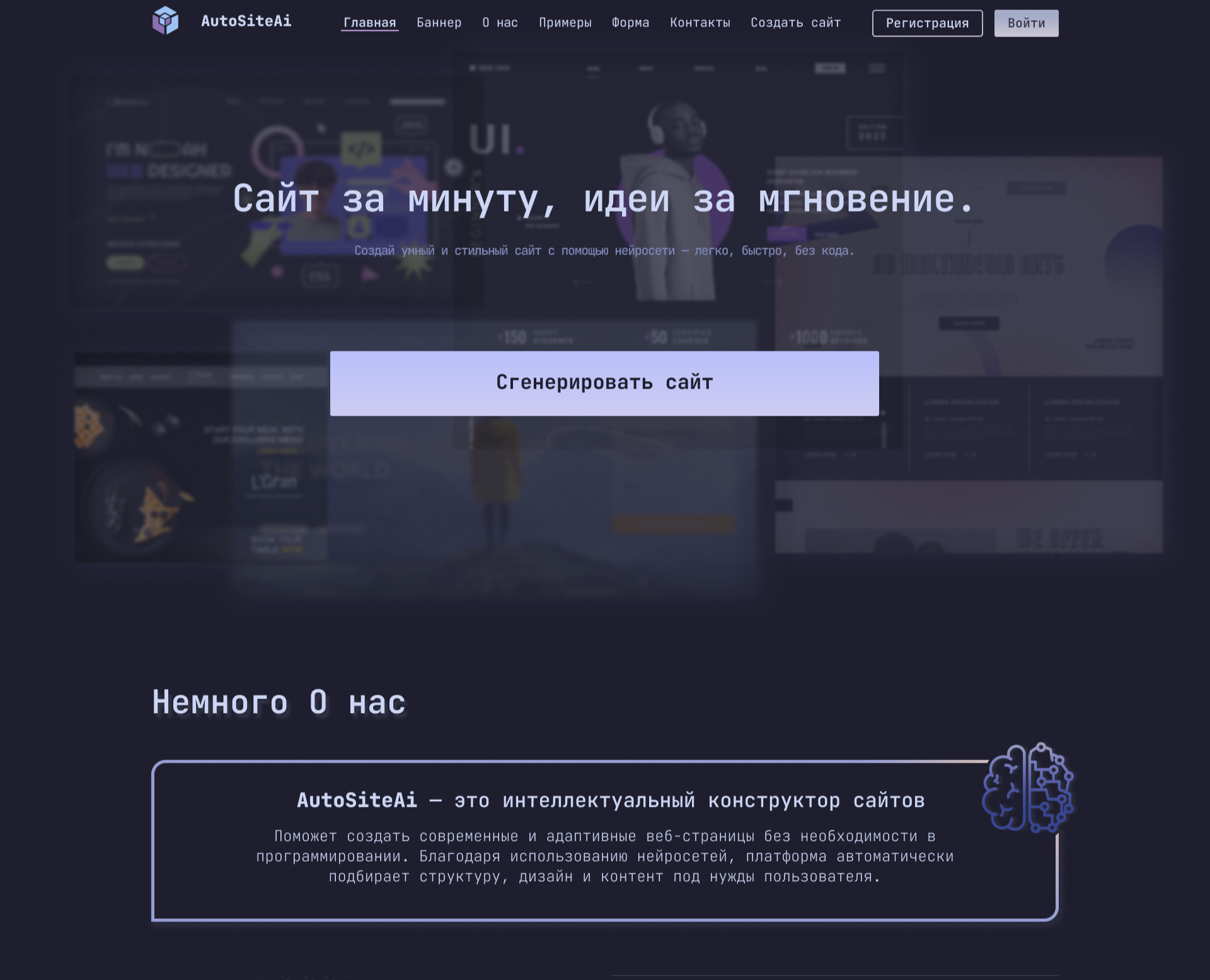 AutoSiteAi — Интерфейсы на Dprofile