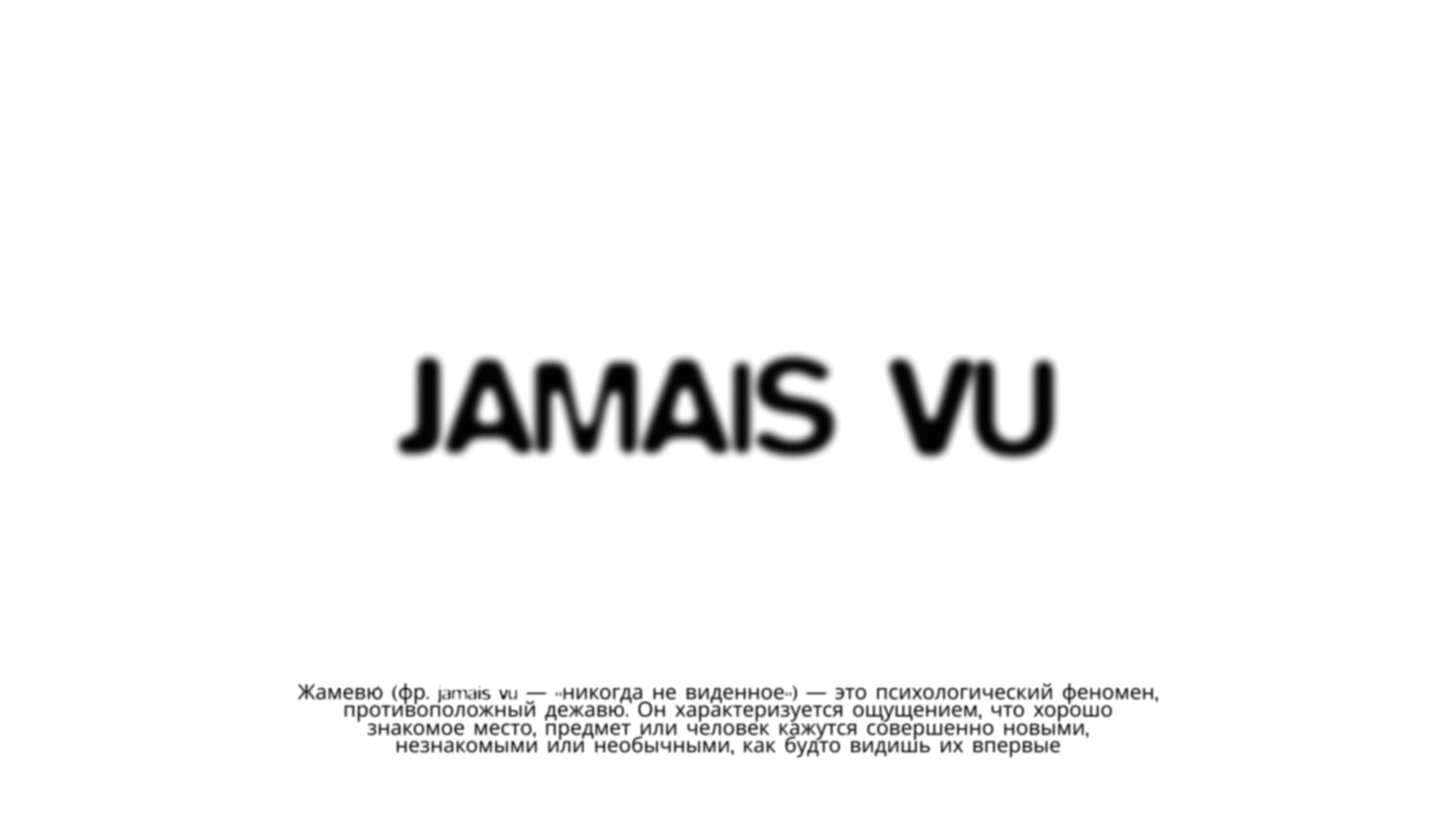 сидр jamais vu — Изображение №1 — Брендинг на Dprofile