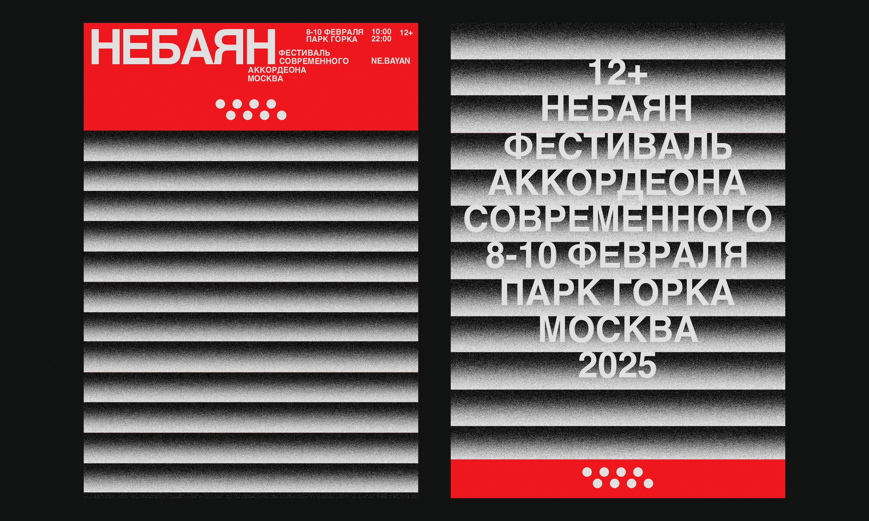 НЕБАЯН — Изображение №2 — Брендинг, Графика на Dprofile