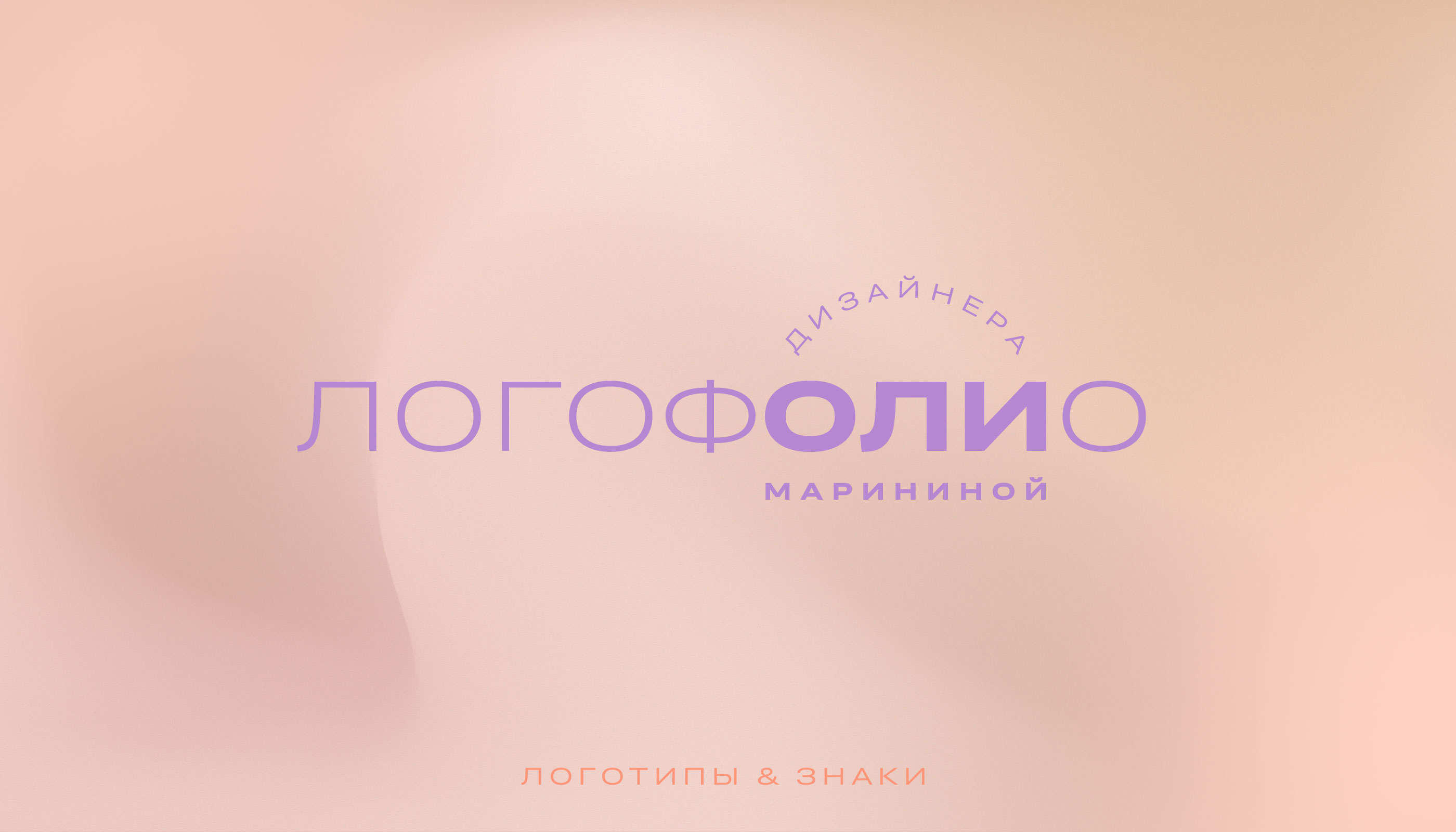 Logofolio — Изображение №1 — Брендинг, Графика на Dprofile