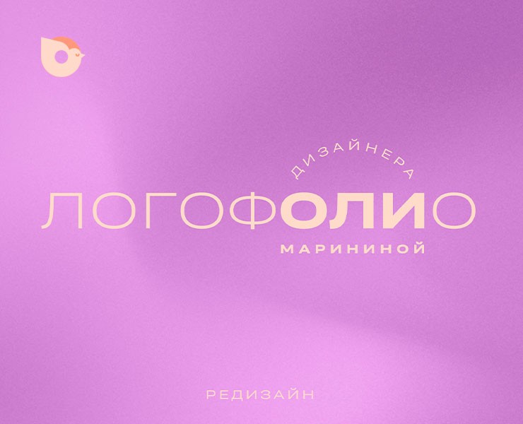 Logofolio | Редизайн — Брендинг, Графика на Dprofile