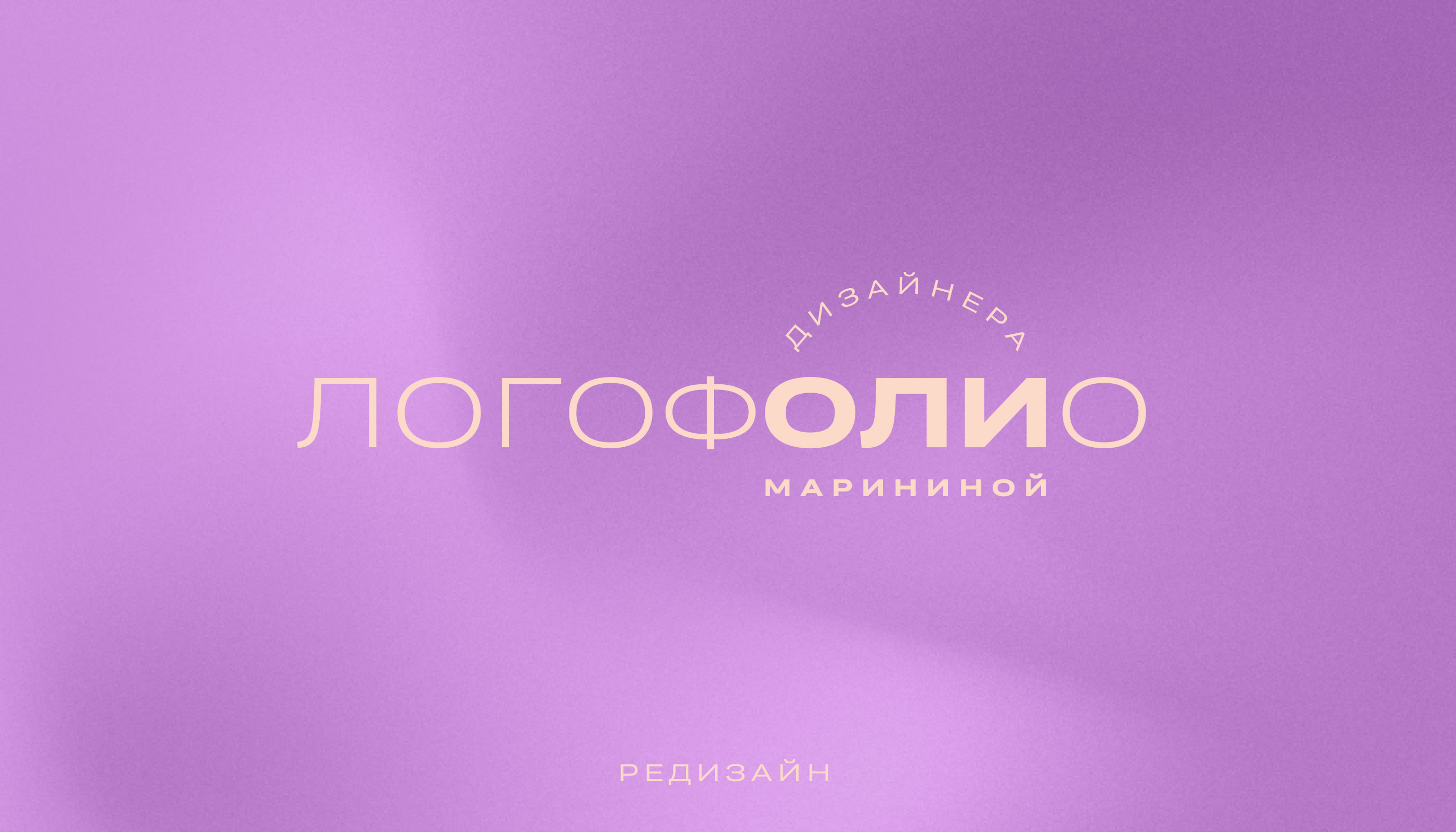 Logofolio | Редизайн — Изображение №1 — Брендинг, Графика на Dprofile