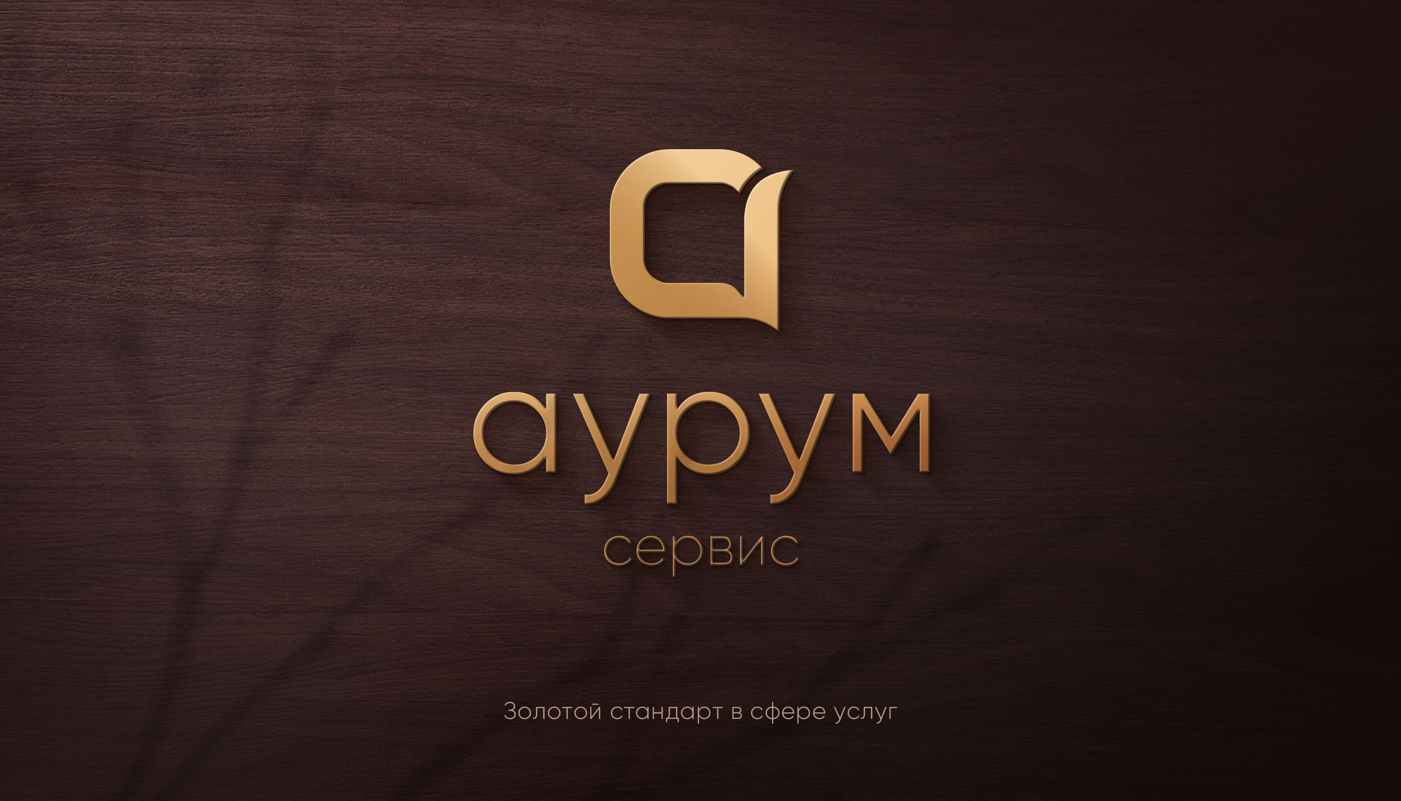 Управляющая компания «Аурум сервис» — Изображение №5 — Брендинг, Графика на Dprofile
